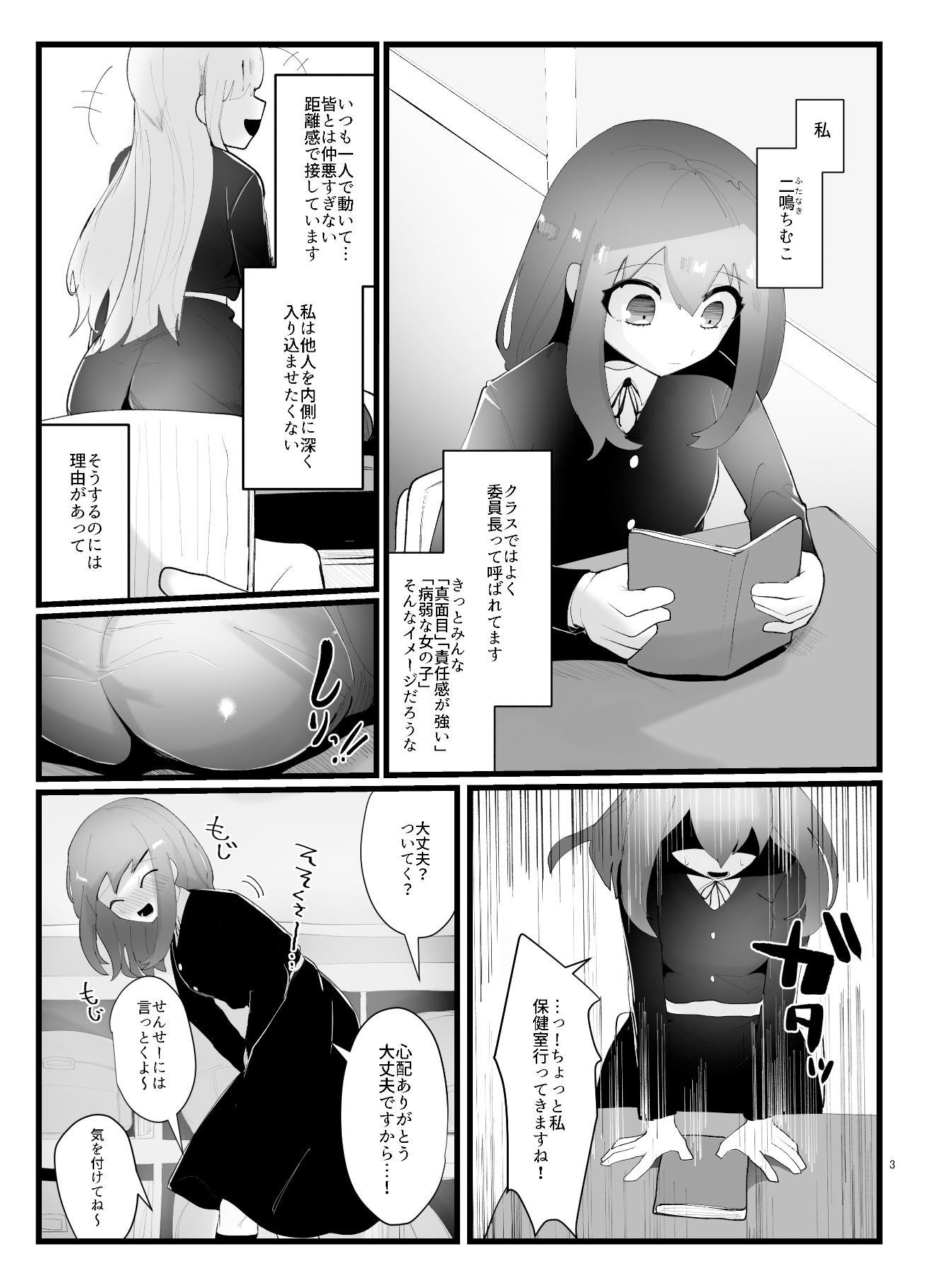 サキュバスさんとふたなり委員長 サンプル3ページ目