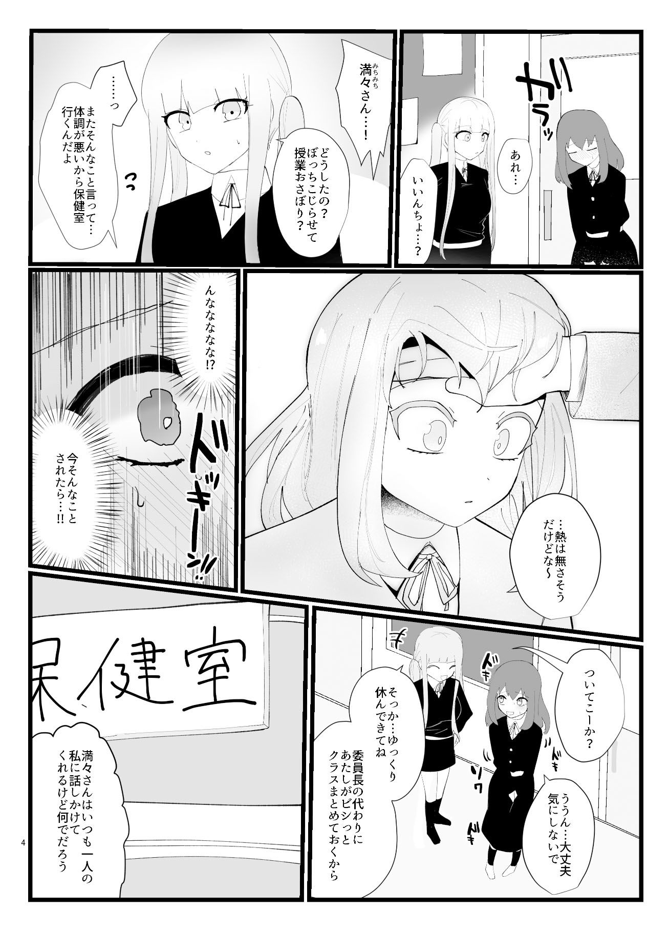 サキュバスさんとふたなり委員長 サンプル4ページ目