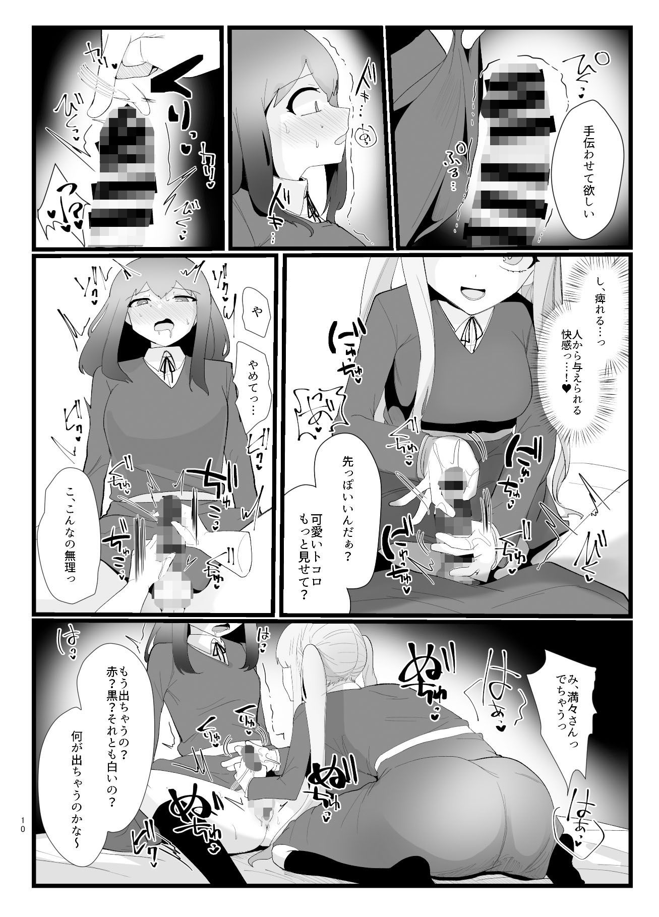サキュバスさんとふたなり委員長 サンプル5ページ目