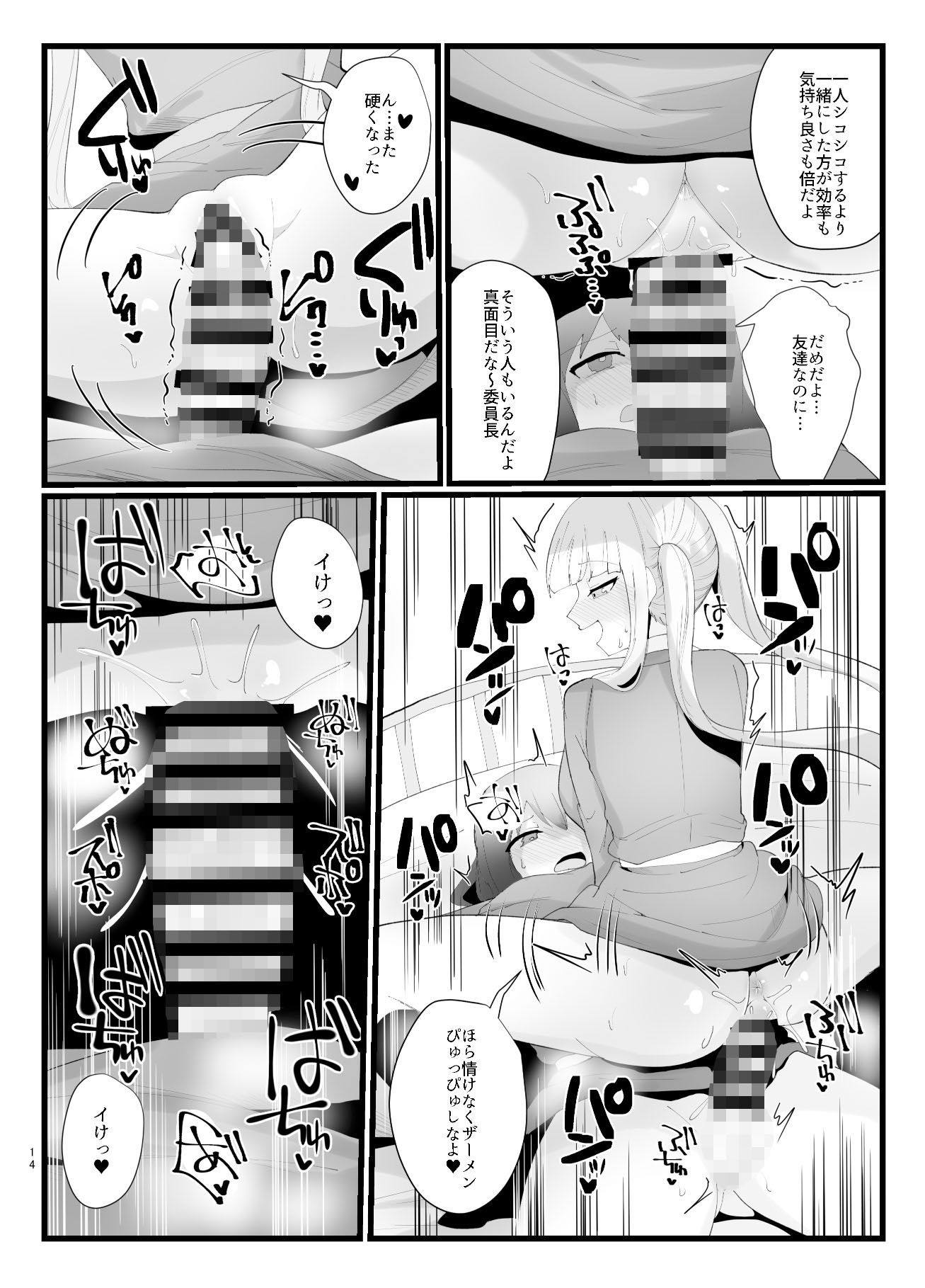 サキュバスさんとふたなり委員長 サンプル6ページ目