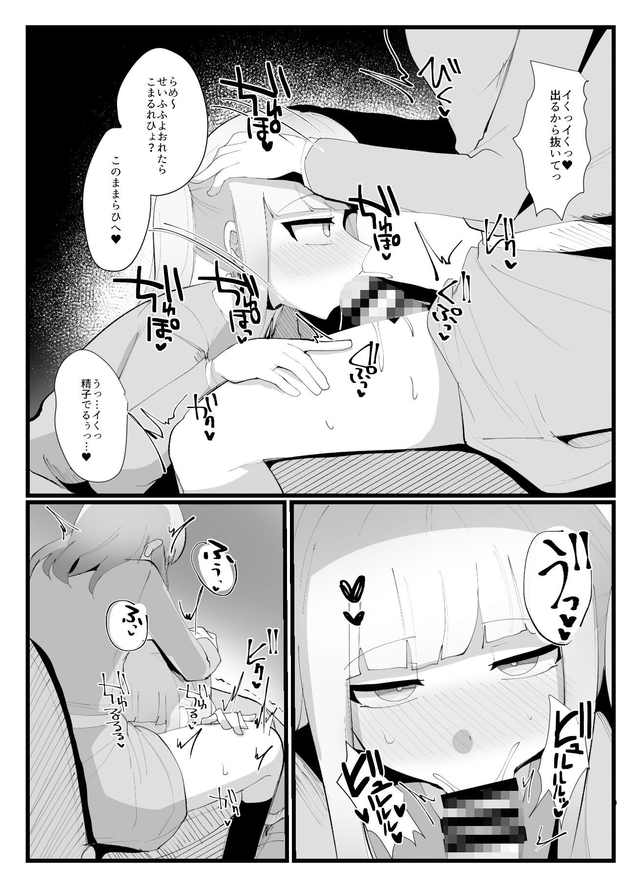 サキュバスさんとふたなり委員長 サンプル7ページ目