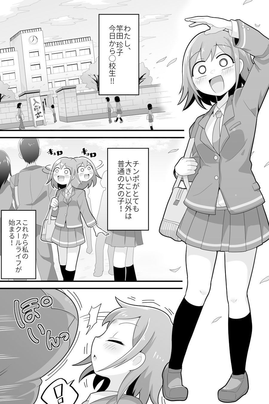ふたなり でかチンスクールライフ サンプル1ページ目