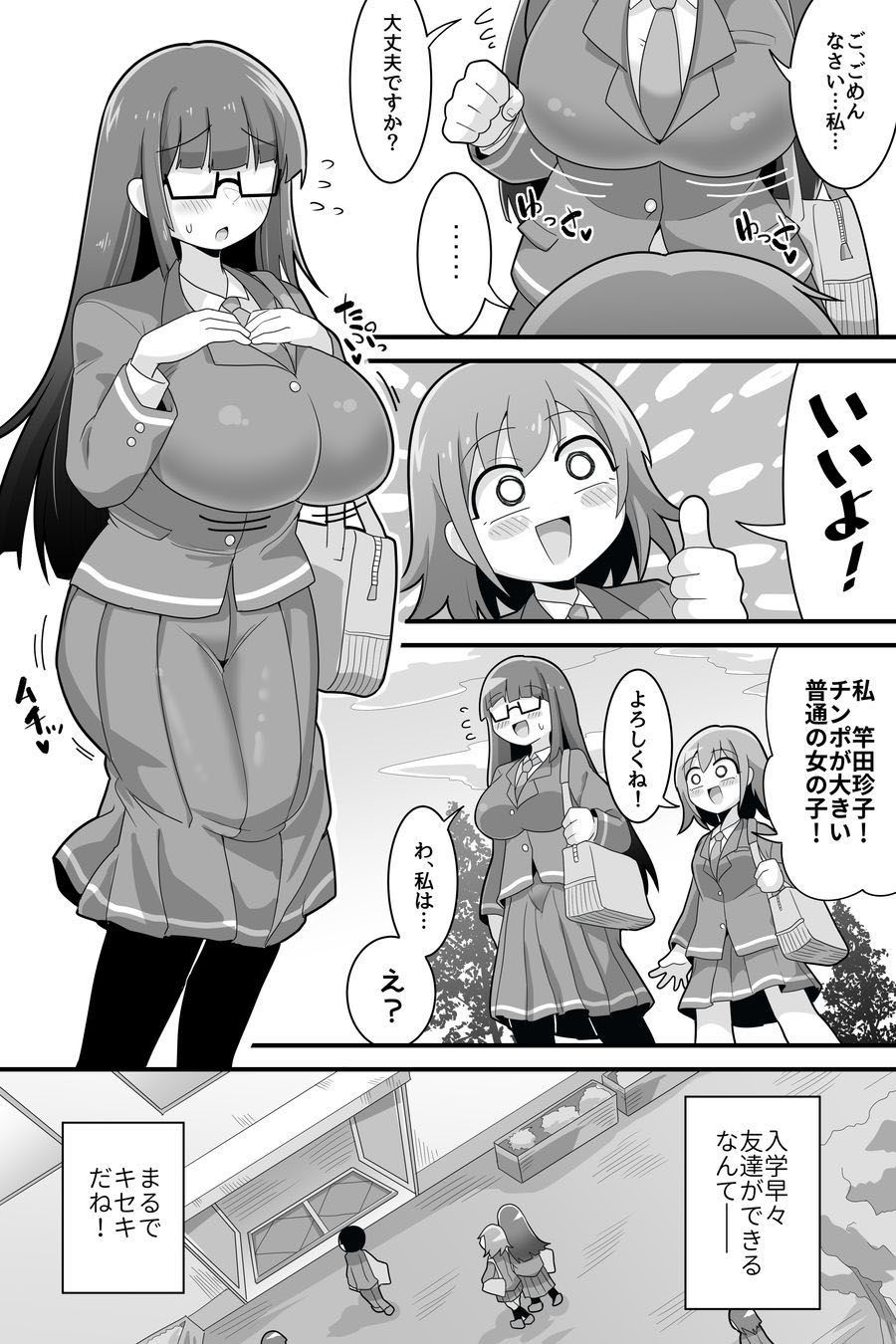 ふたなり でかチンスクールライフ サンプル2ページ目