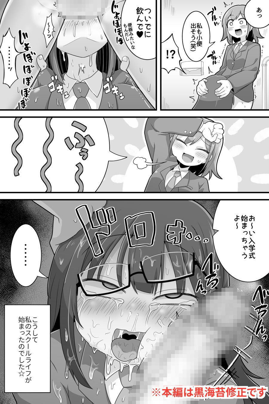 ふたなり でかチンスクールライフ サンプル8ページ目