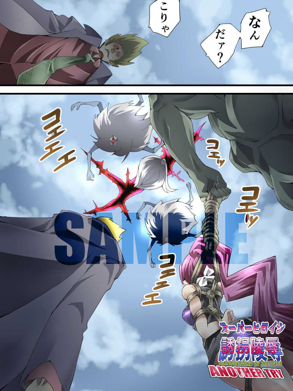 スーパーヒロイン誘拐陵● ANOTHER TRY 04 〜漿果狩り〜 サンプル1ページ目