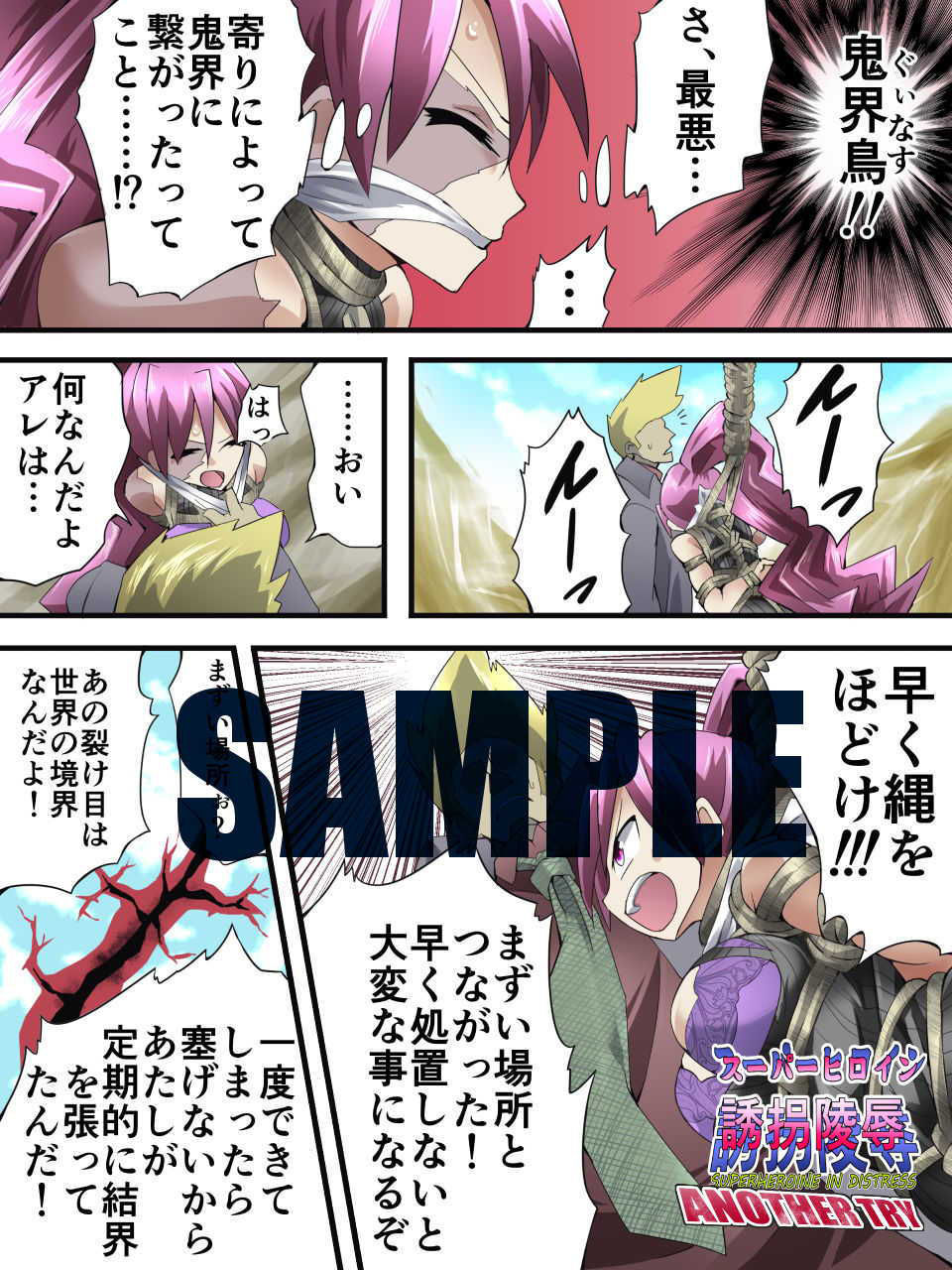スーパーヒロイン誘拐陵● ANOTHER TRY 04 〜漿果狩り〜 サンプル2ページ目