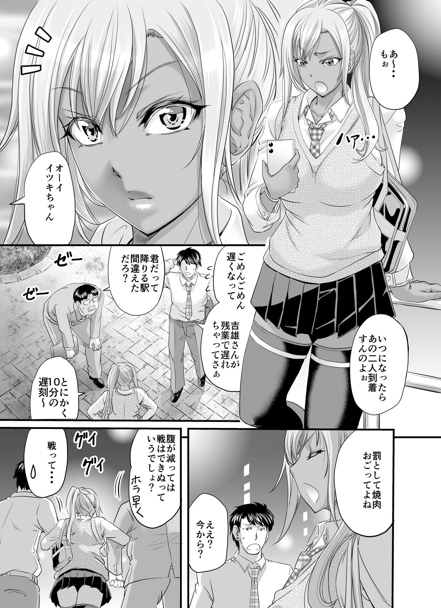 パパ活シーメールギャルはいかが？ サンプル1ページ目
