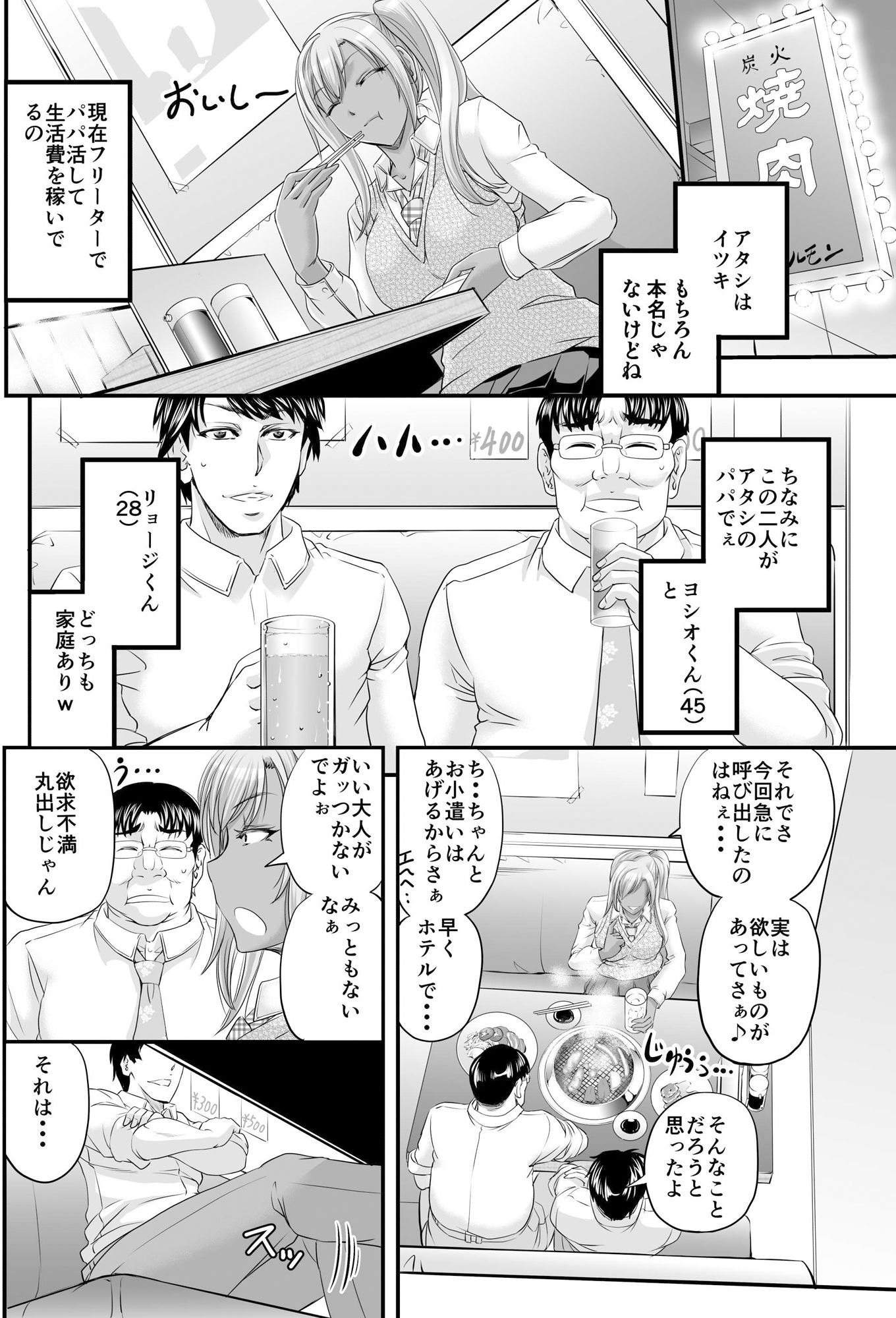 パパ活シーメールギャルはいかが？ サンプル2ページ目