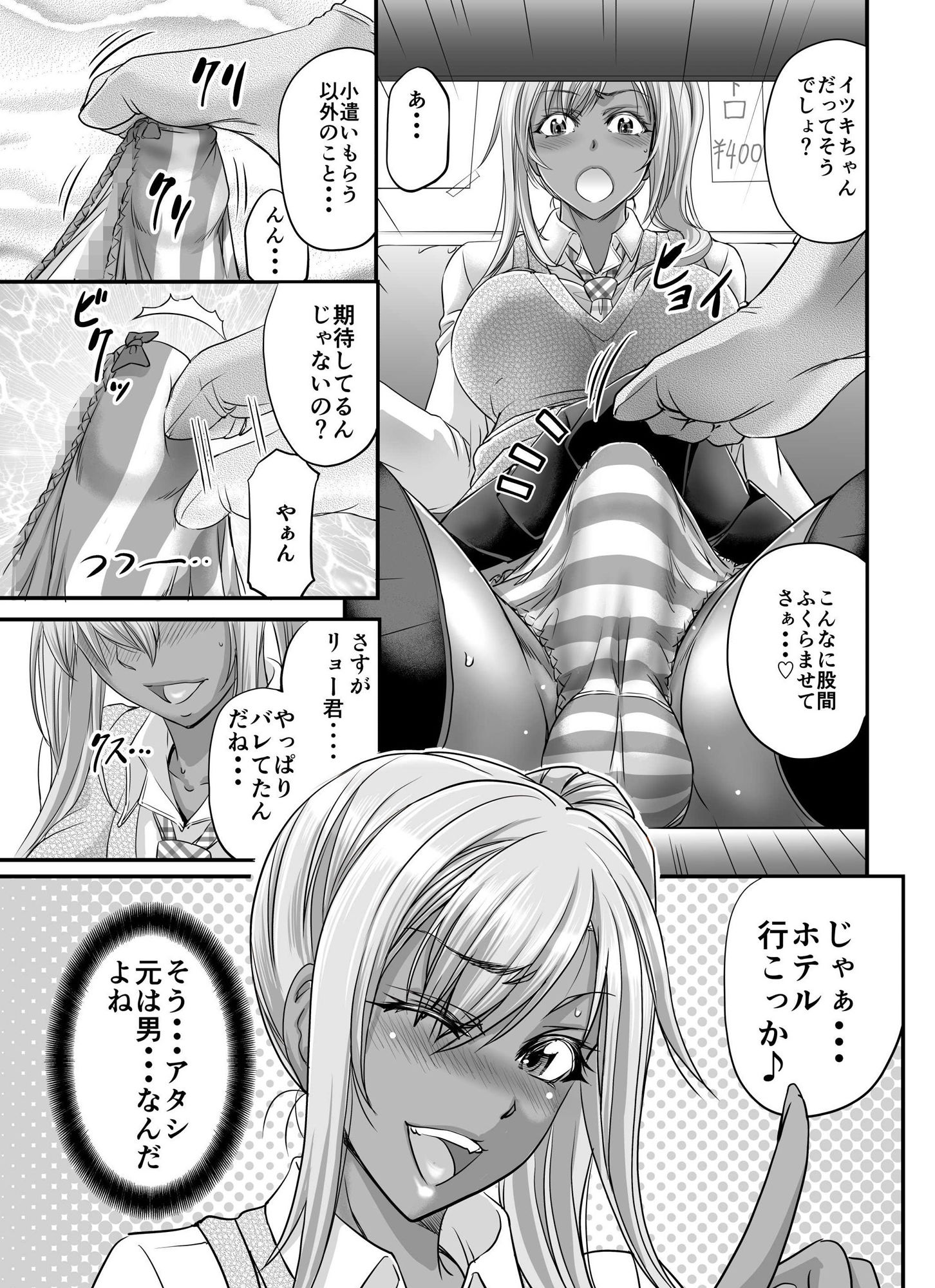 パパ活シーメールギャルはいかが？ サンプル3ページ目