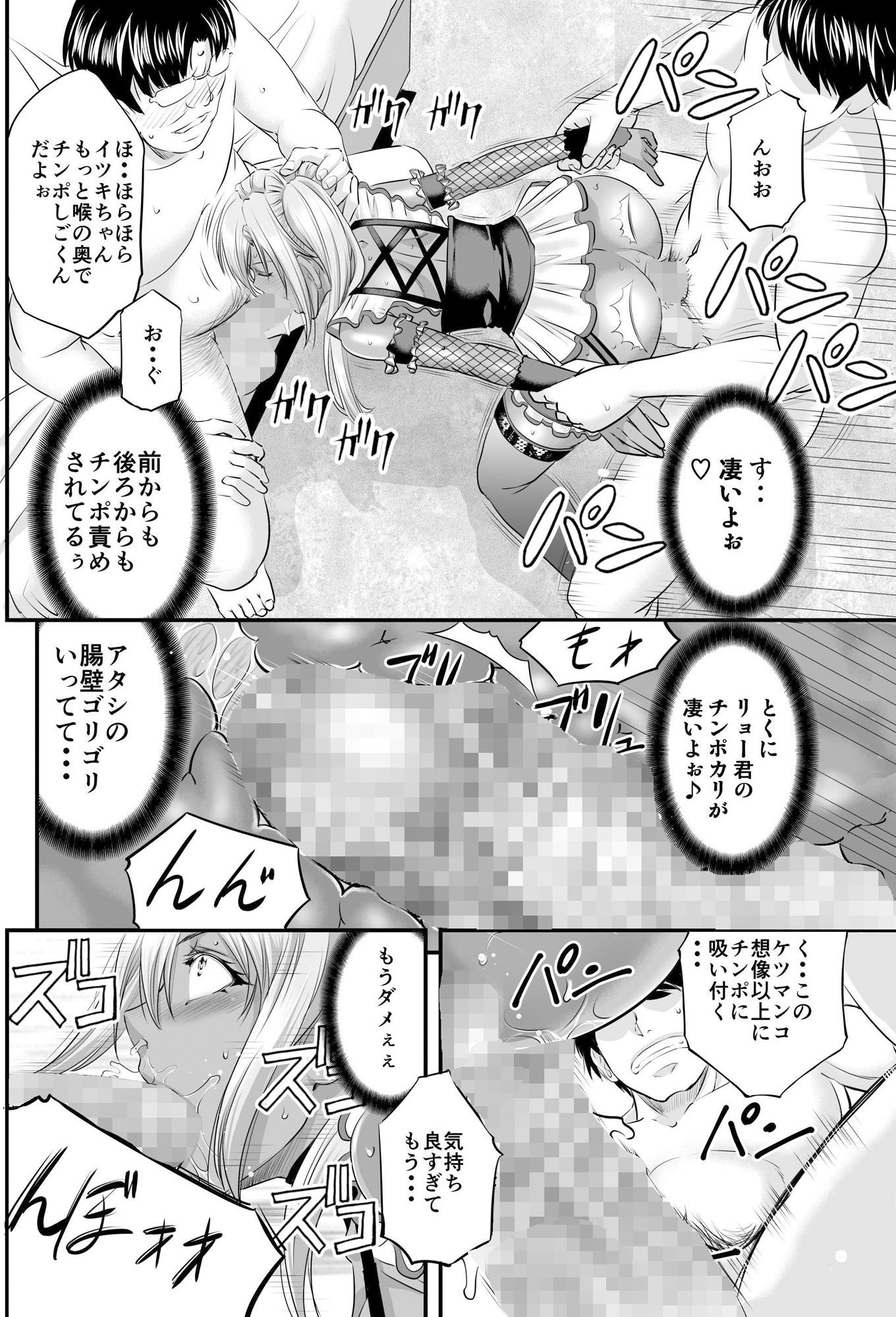 パパ活シーメールギャルはいかが？ サンプル5ページ目
