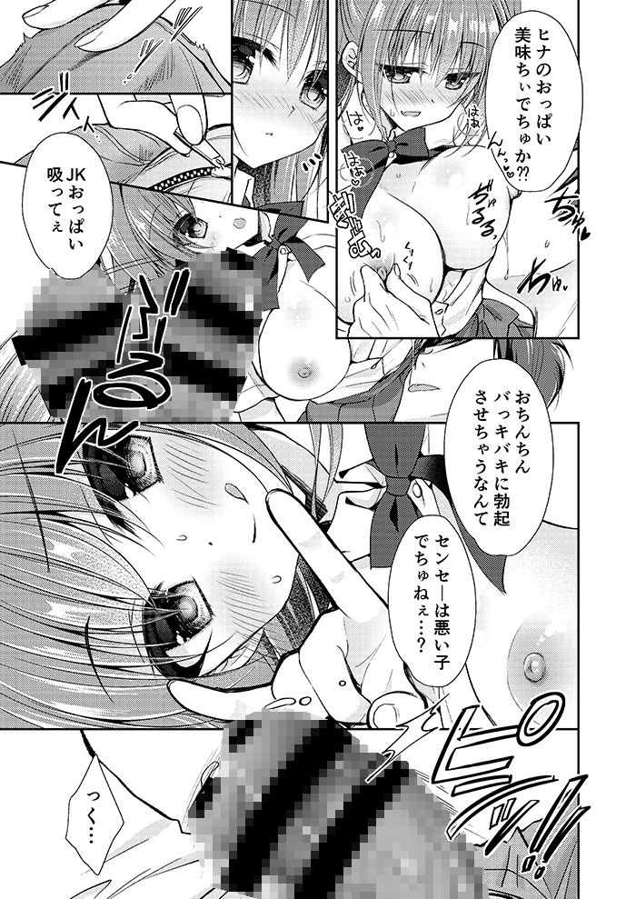 理想の恋人ができて幸せ者だった俺が彼女の妹と…。2 サンプル5ページ目