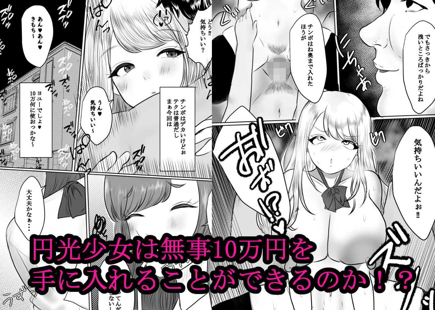 Iカップ爆乳ワリキリJKあかりちゃん サンプル3ページ目