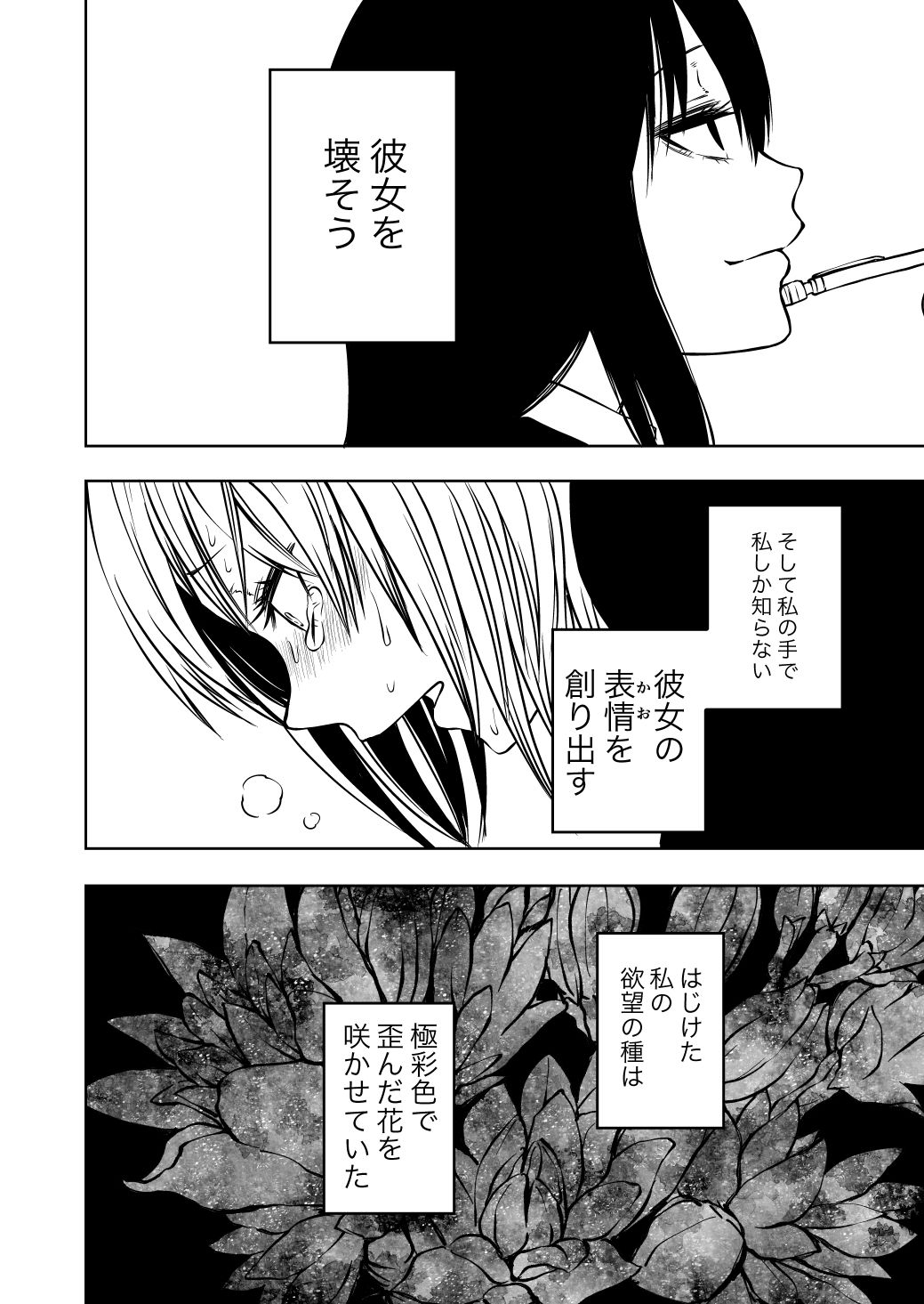 不登校になったふたなり同級生 調教〜公開絶頂 サンプル1ページ目