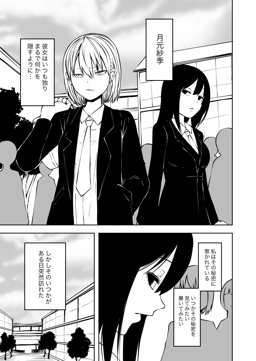 不登校になったふたなり同級生 調教〜公開絶頂 サンプル2ページ目