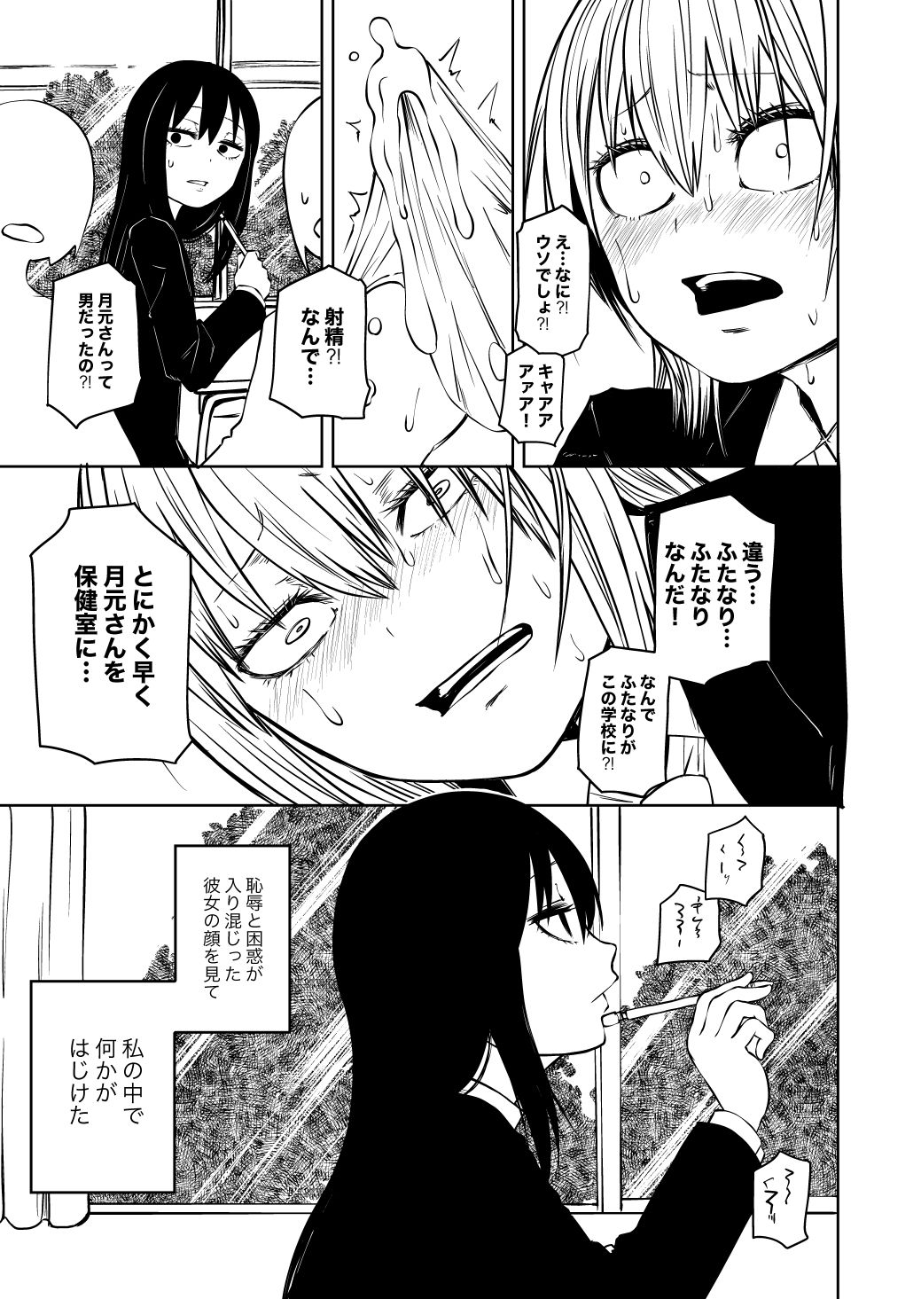 不登校になったふたなり同級生 調教〜公開絶頂 サンプル4ページ目