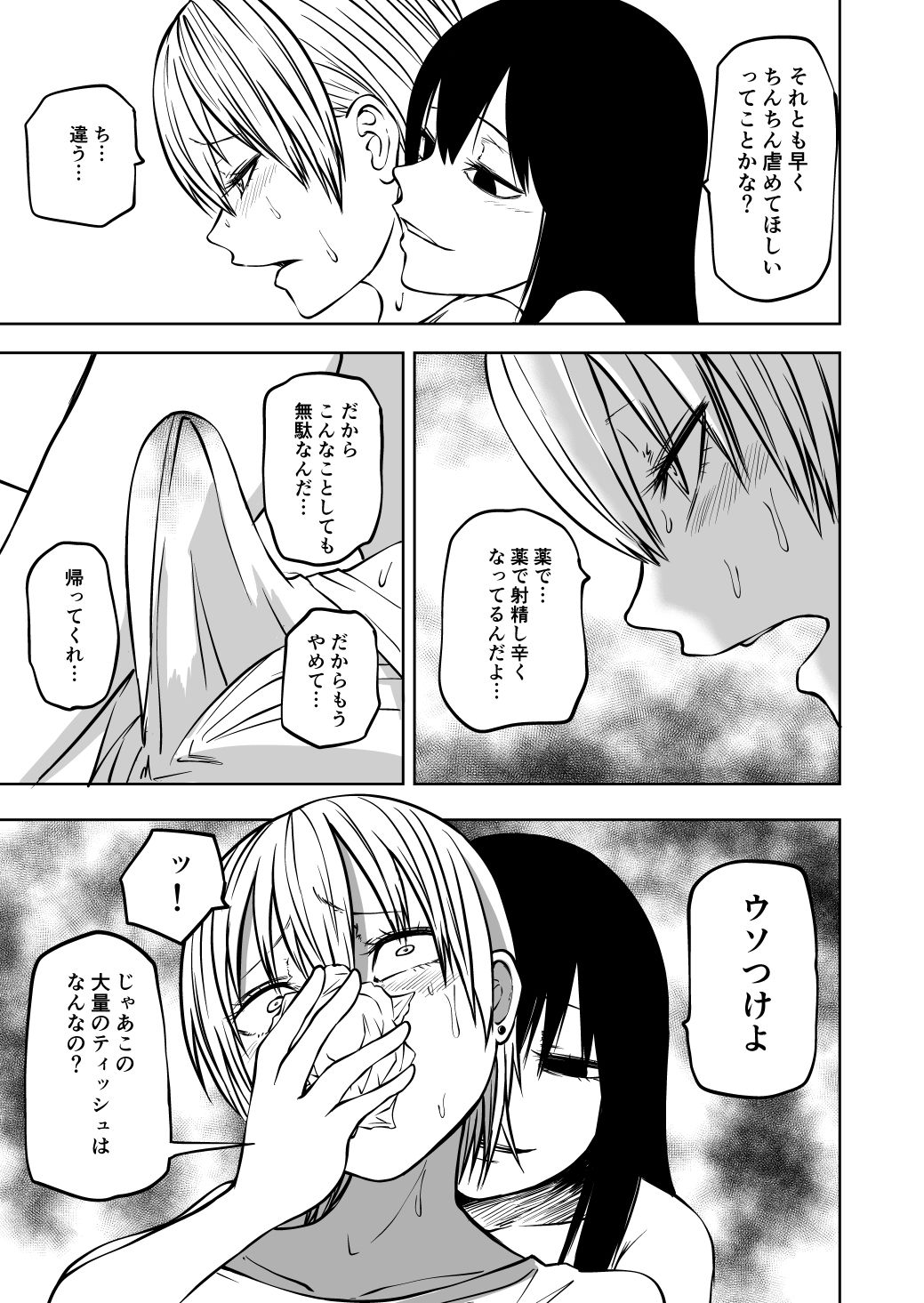 不登校になったふたなり同級生 調教〜公開絶頂 サンプル7ページ目
