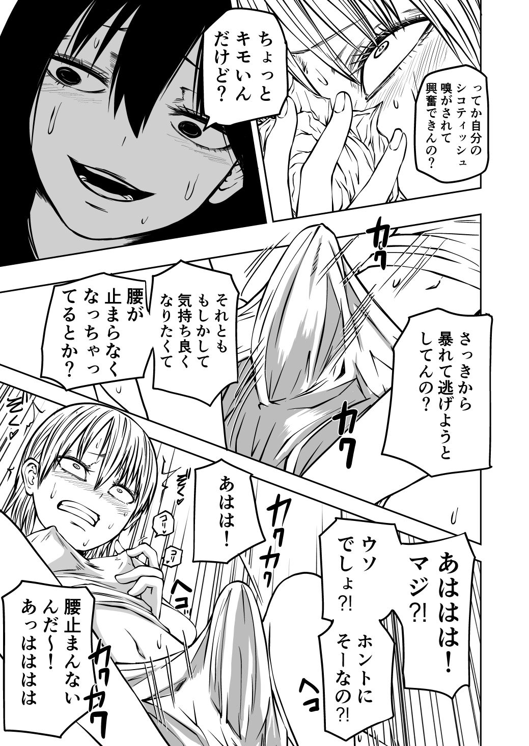 不登校になったふたなり同級生 調教〜公開絶頂 サンプル8ページ目
