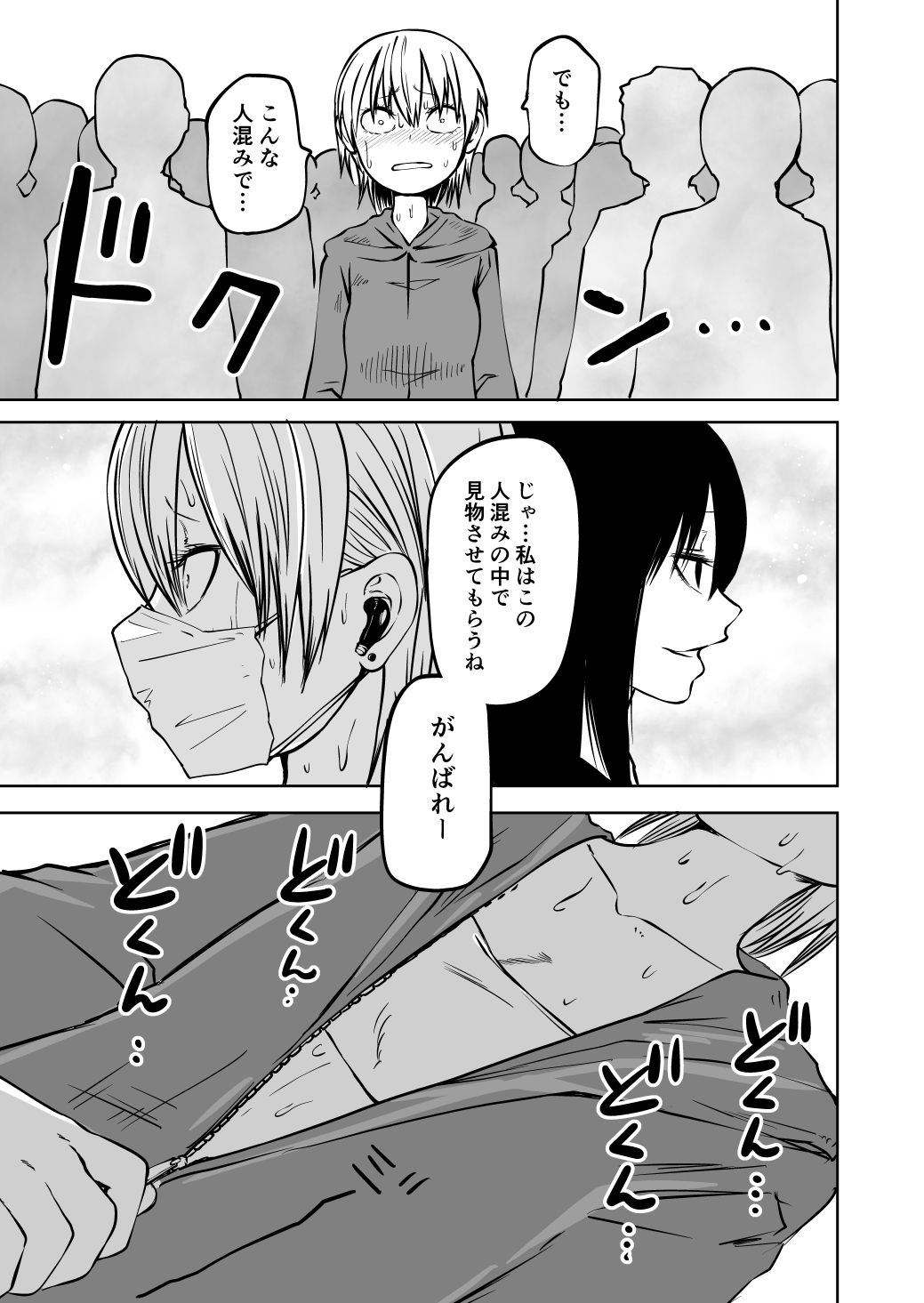 不登校になったふたなり同級生 調教〜公開絶頂 サンプル10ページ目