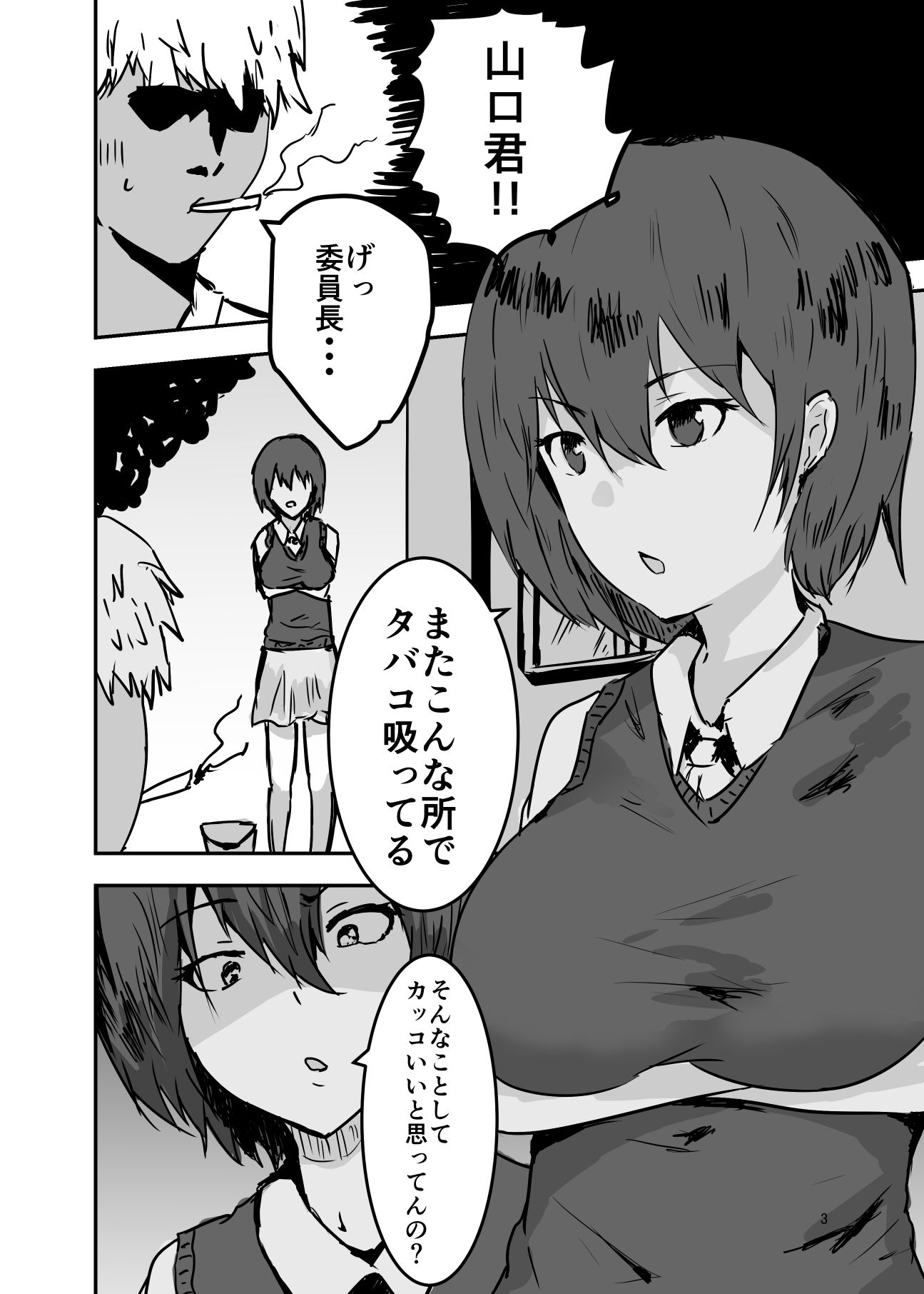 クラスの女子に憑依してオナニー配信した話 サンプル1ページ目