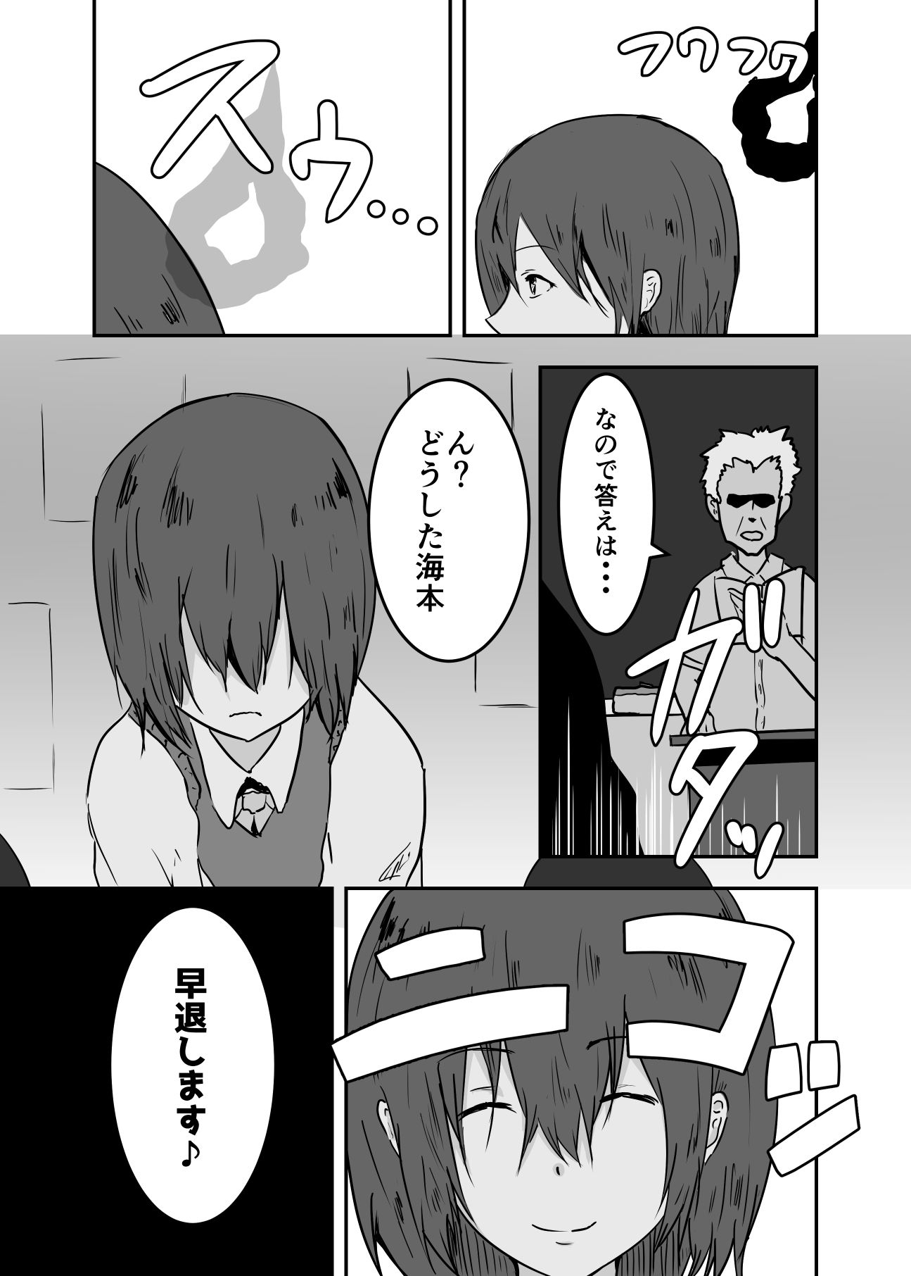 クラスの女子に憑依してオナニー配信した話 サンプル3ページ目