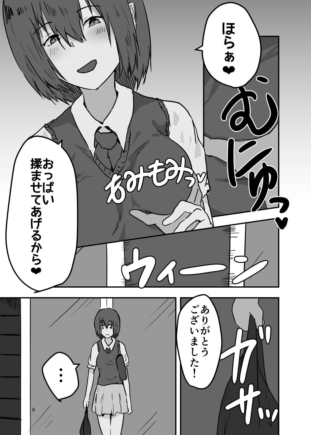 クラスの女子に憑依してオナニー配信した話 サンプル4ページ目