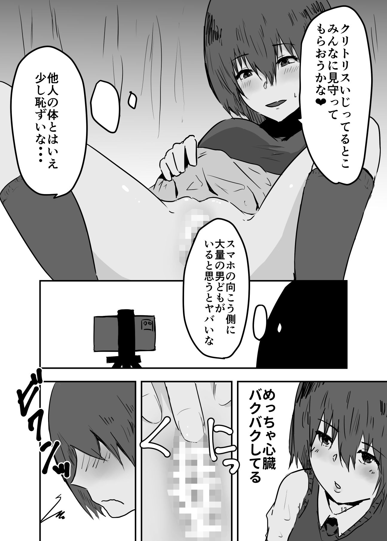 クラスの女子に憑依してオナニー配信した話 サンプル7ページ目