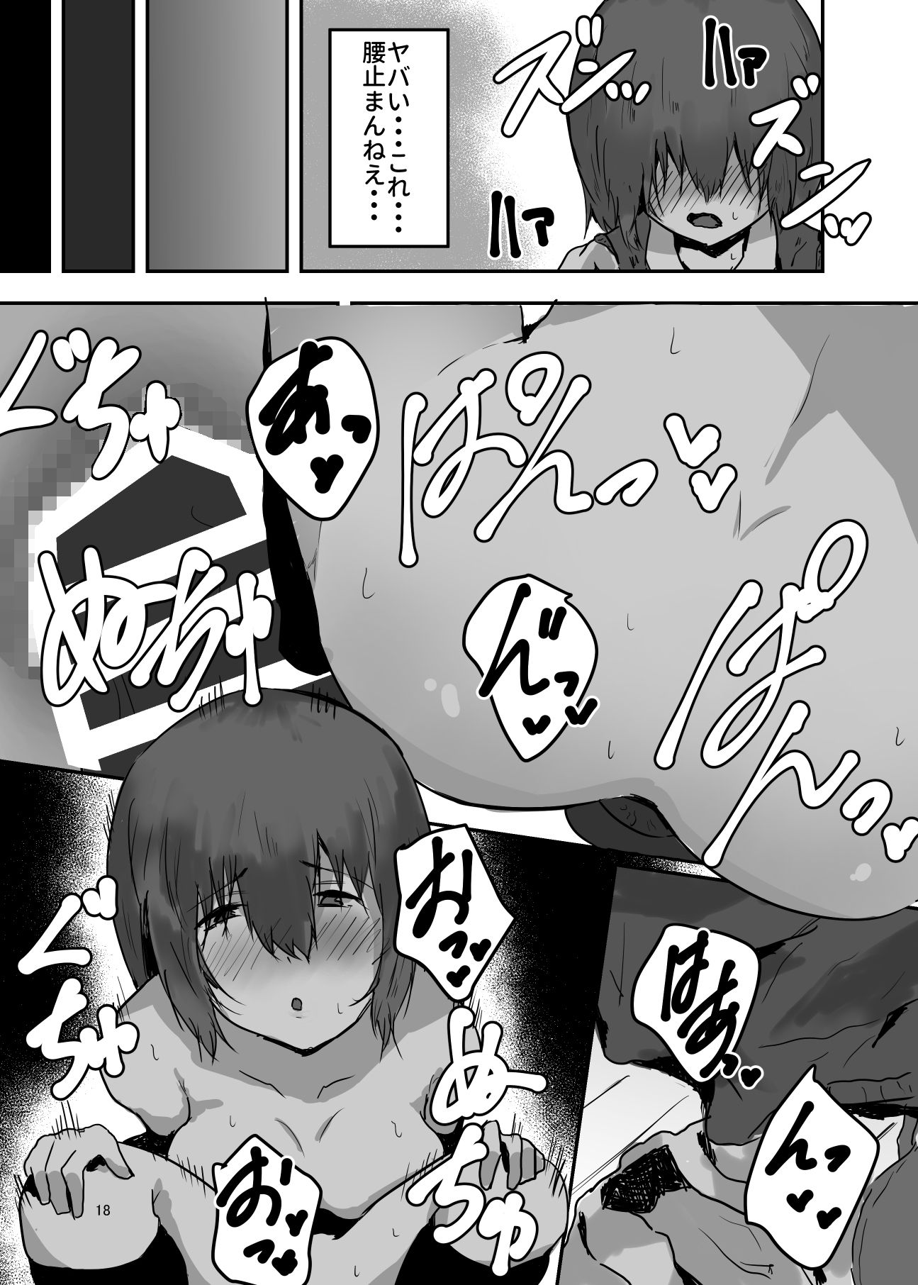 クラスの女子に憑依してオナニー配信した話 サンプル10ページ目