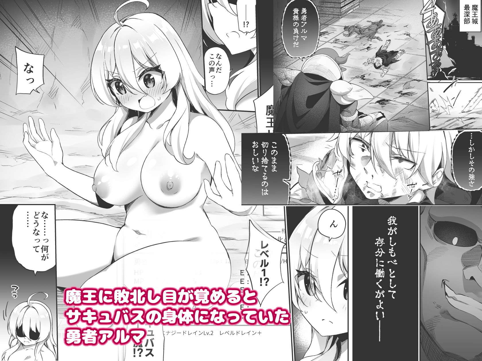 魔王に負けた勇者がサキュバスとして人生を謳歌する話 サンプル1ページ目
