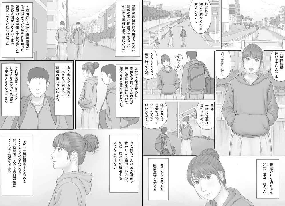 同居生活 前編 サンプル1ページ目