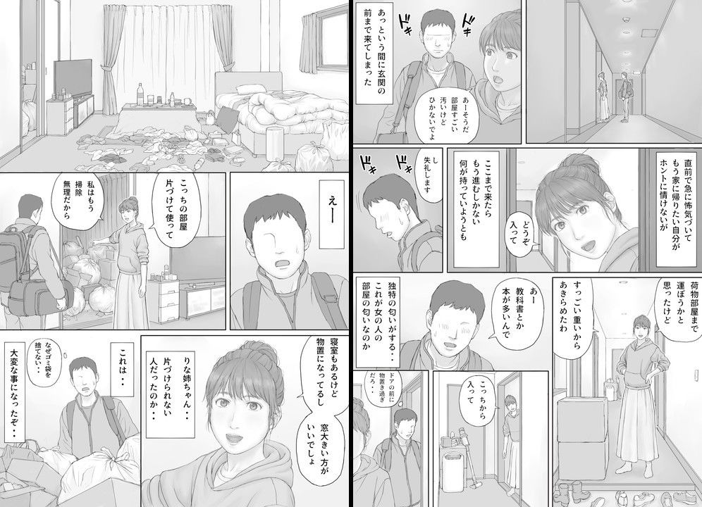 同居生活 前編 サンプル2ページ目