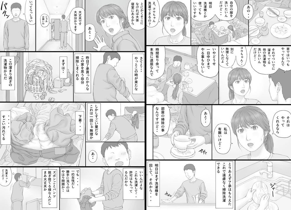 同居生活 前編 サンプル3ページ目