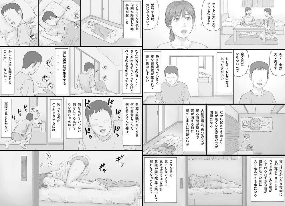 同居生活 前編 サンプル4ページ目