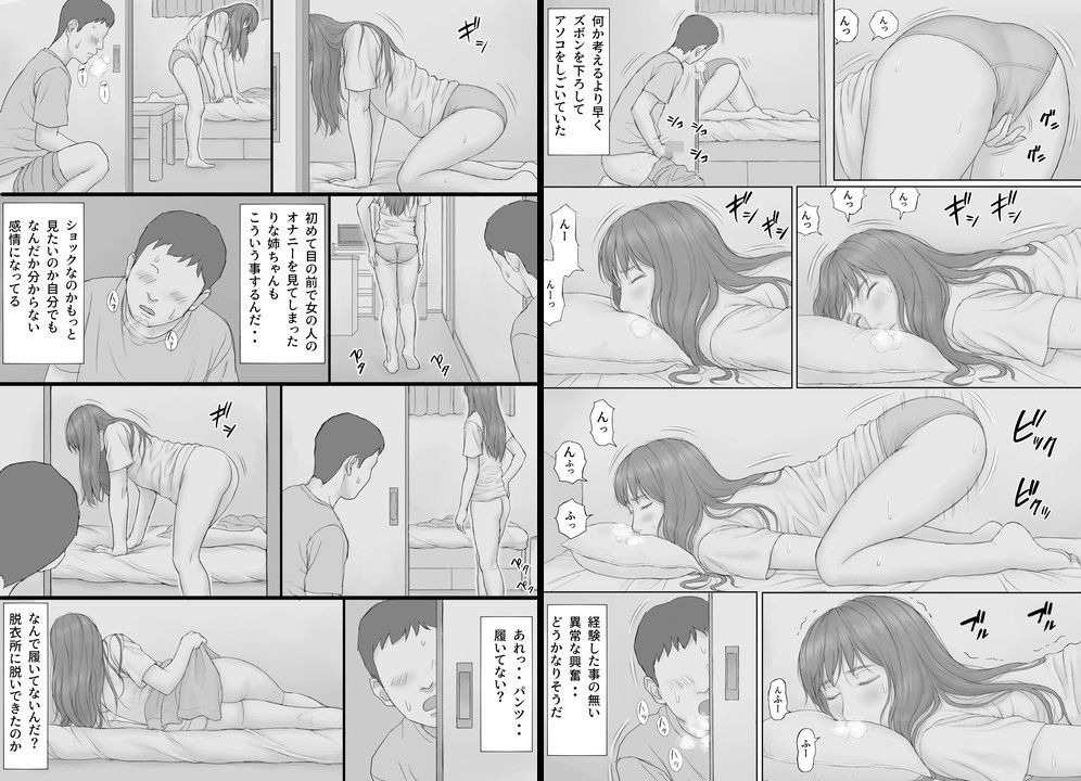 同居生活 前編 サンプル5ページ目