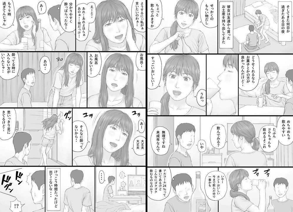 同居生活 前編 サンプル7ページ目