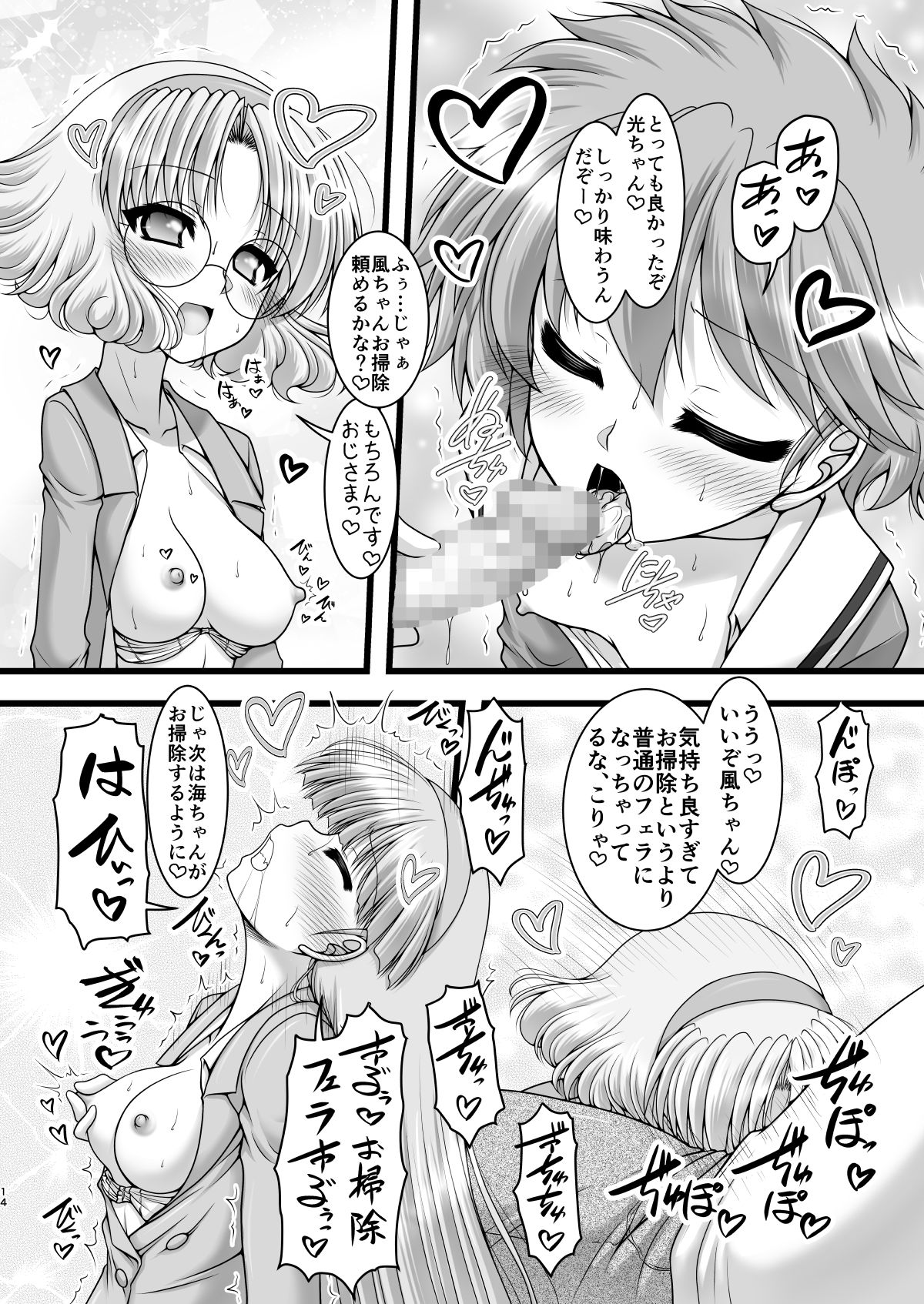とりぷるあんだんて サンプル2ページ目