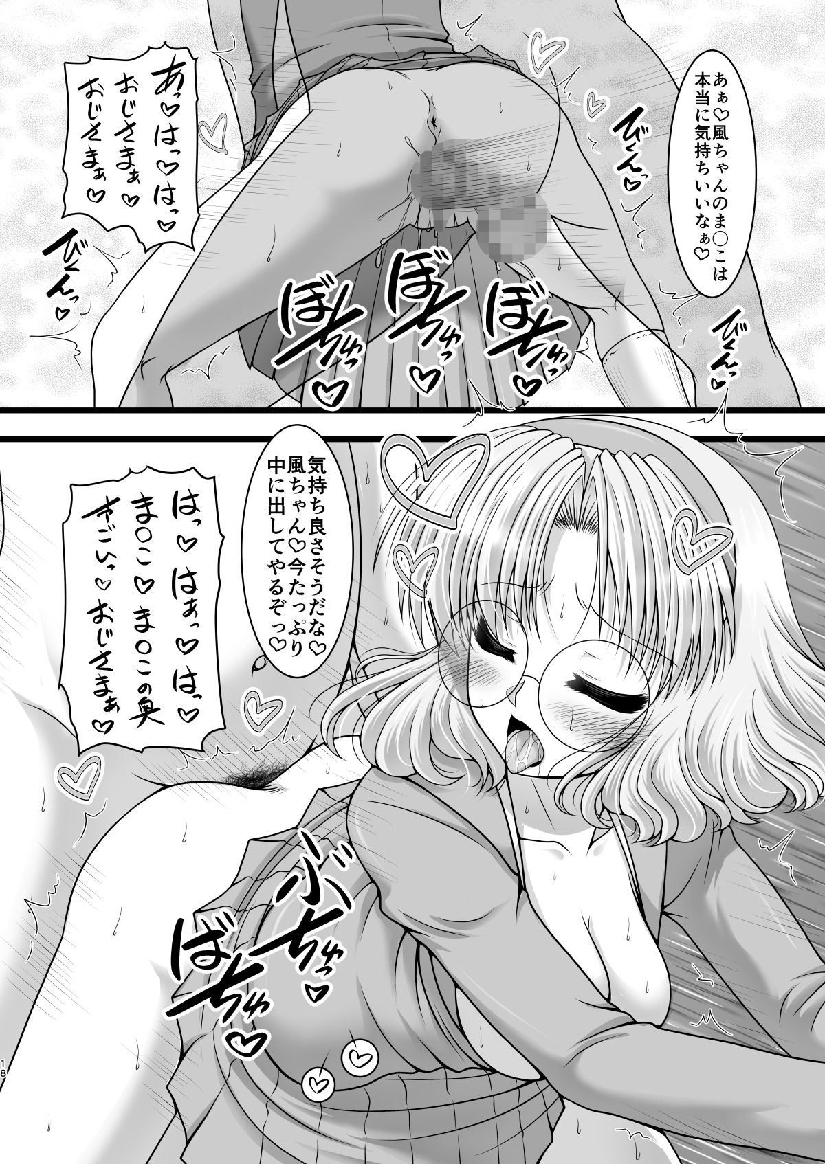 とりぷるあんだんて サンプル4ページ目