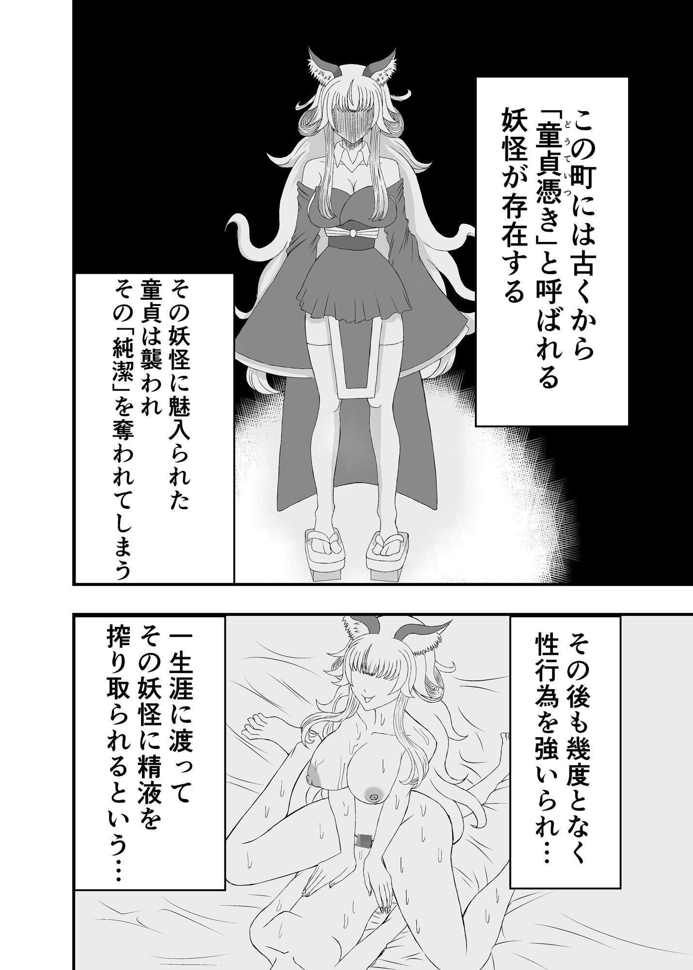 妖怪童貞憑き サンプル1ページ目