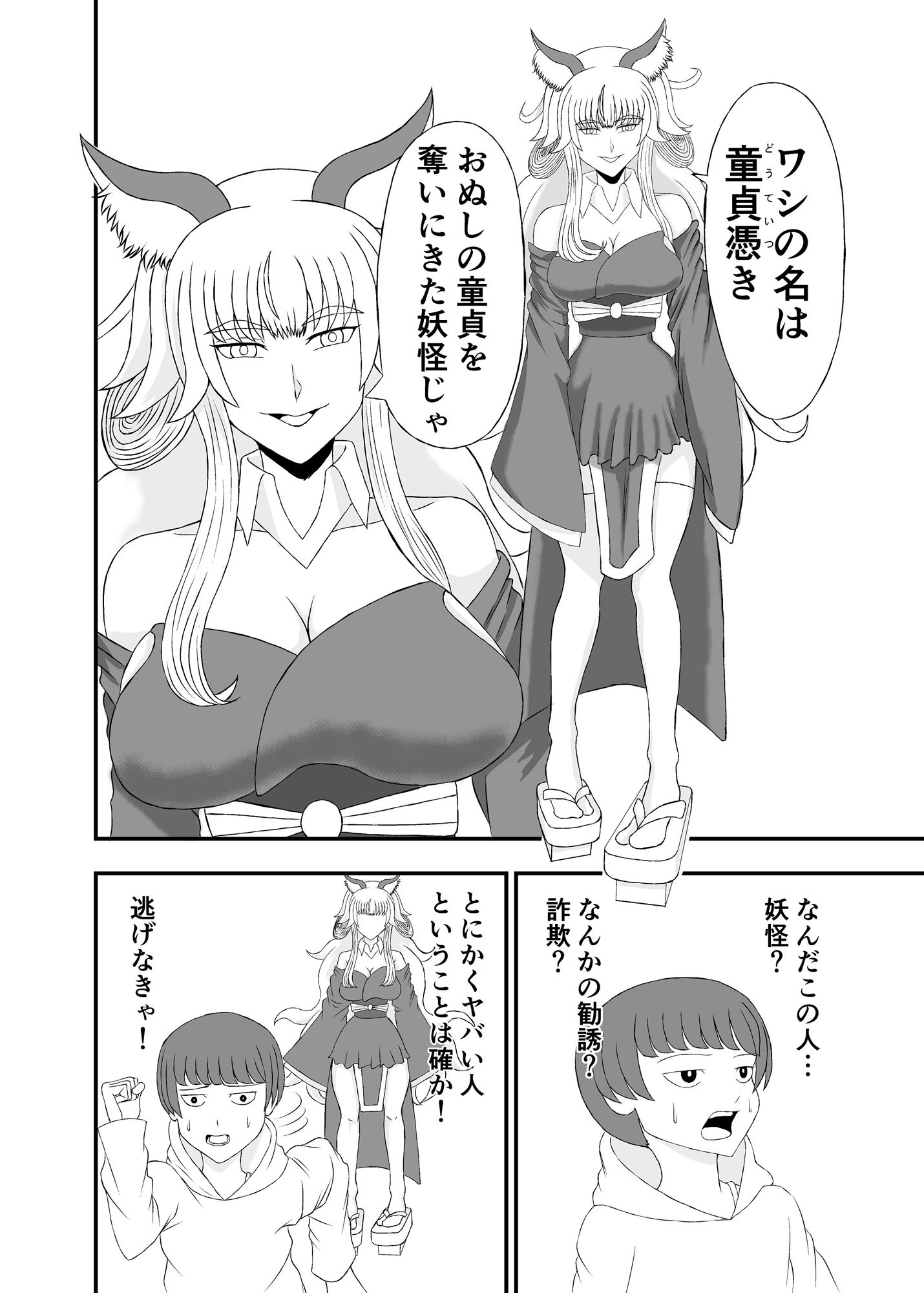 妖怪童貞憑き サンプル2ページ目