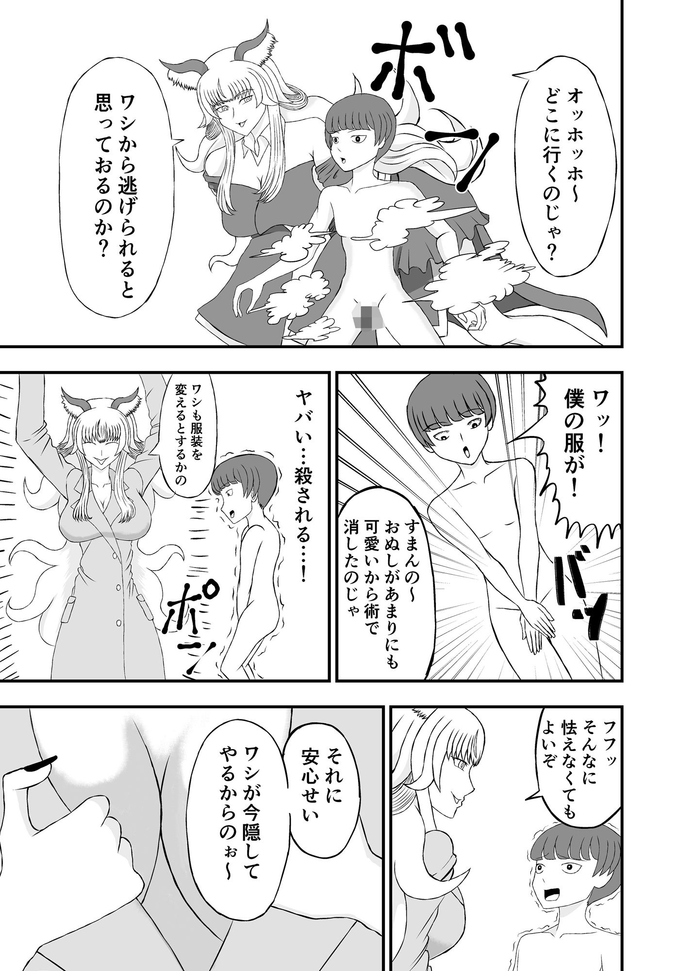 妖怪童貞憑き サンプル3ページ目