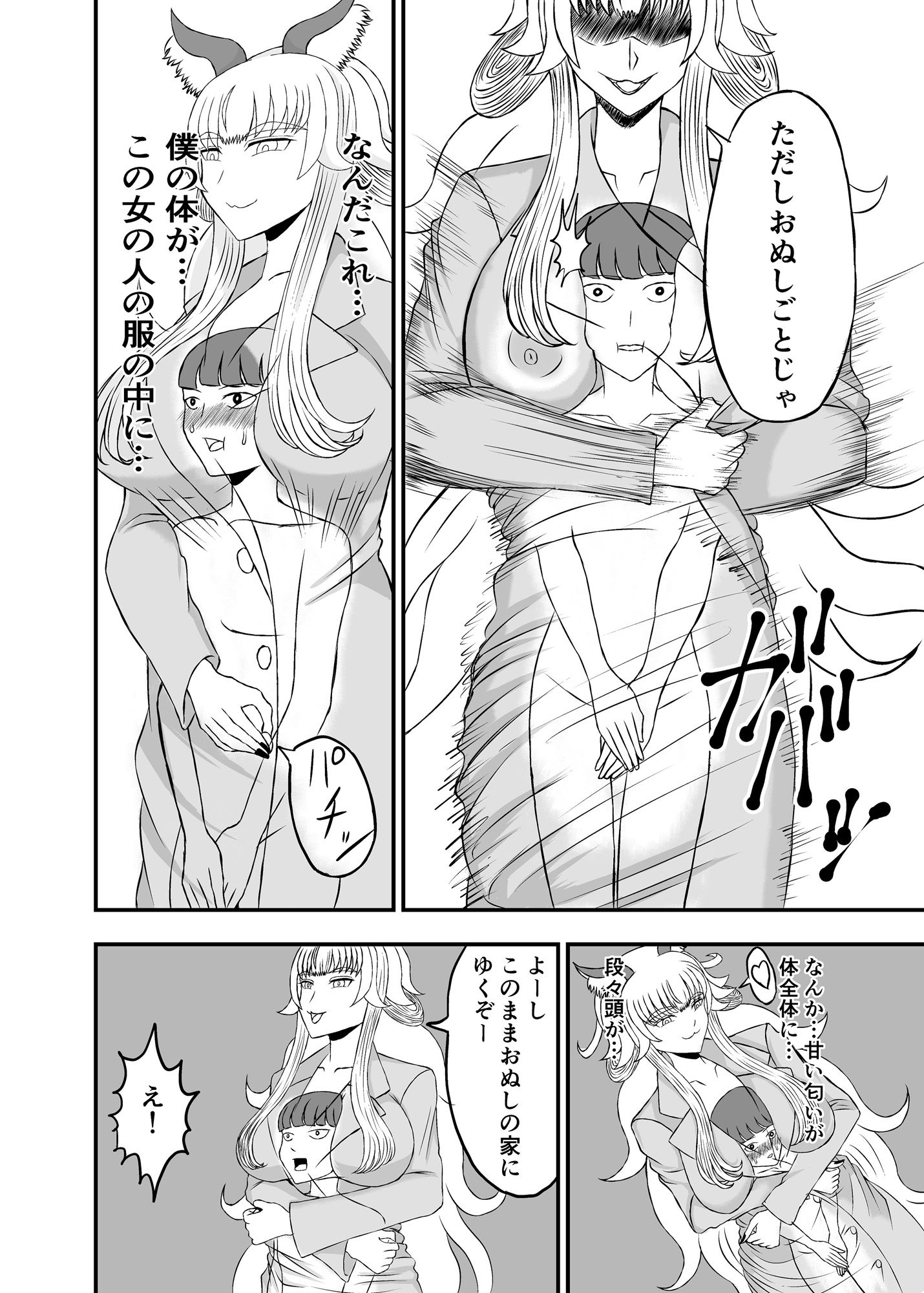 妖怪童貞憑き サンプル4ページ目