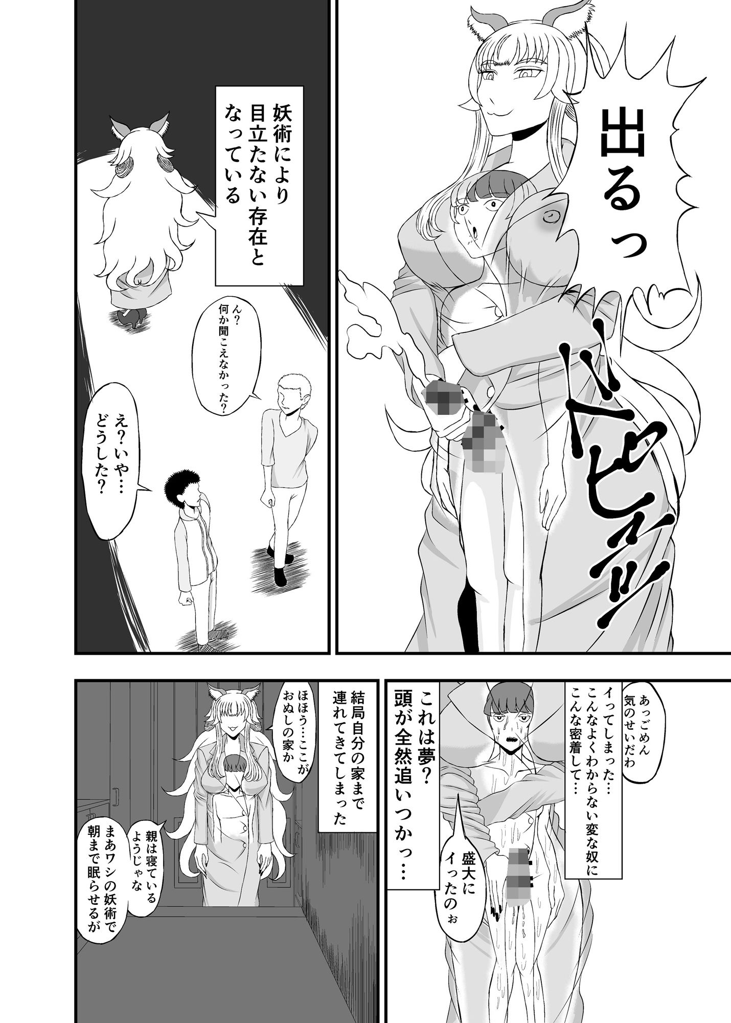 妖怪童貞憑き サンプル5ページ目