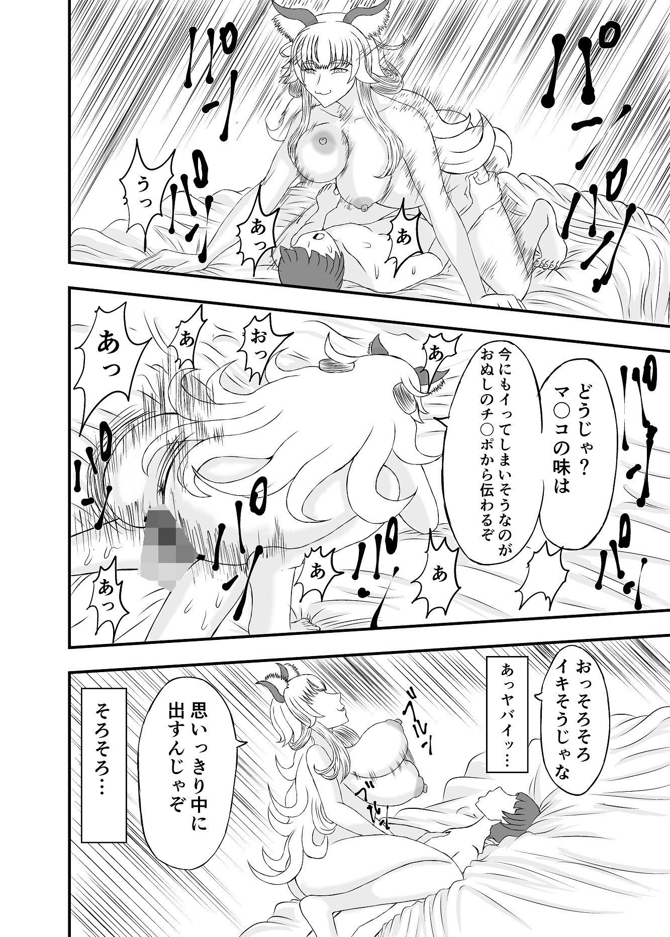 妖怪童貞憑き サンプル6ページ目