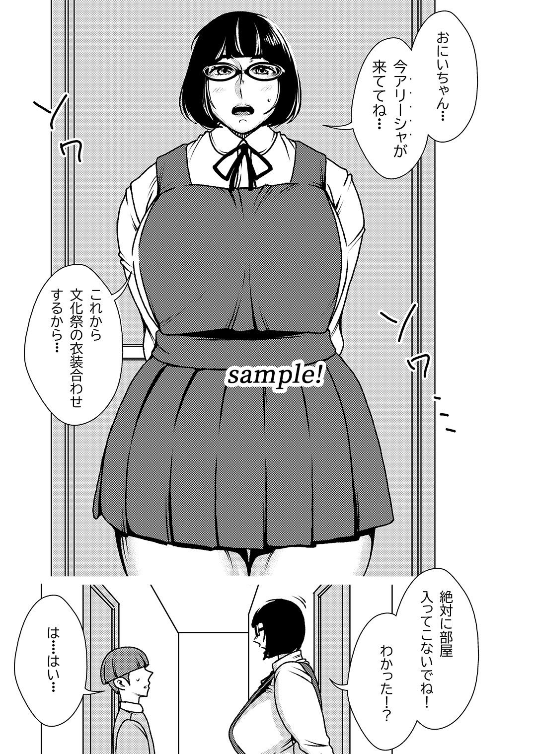 デカくてエロい僕のいもうと4 サンプル1ページ目