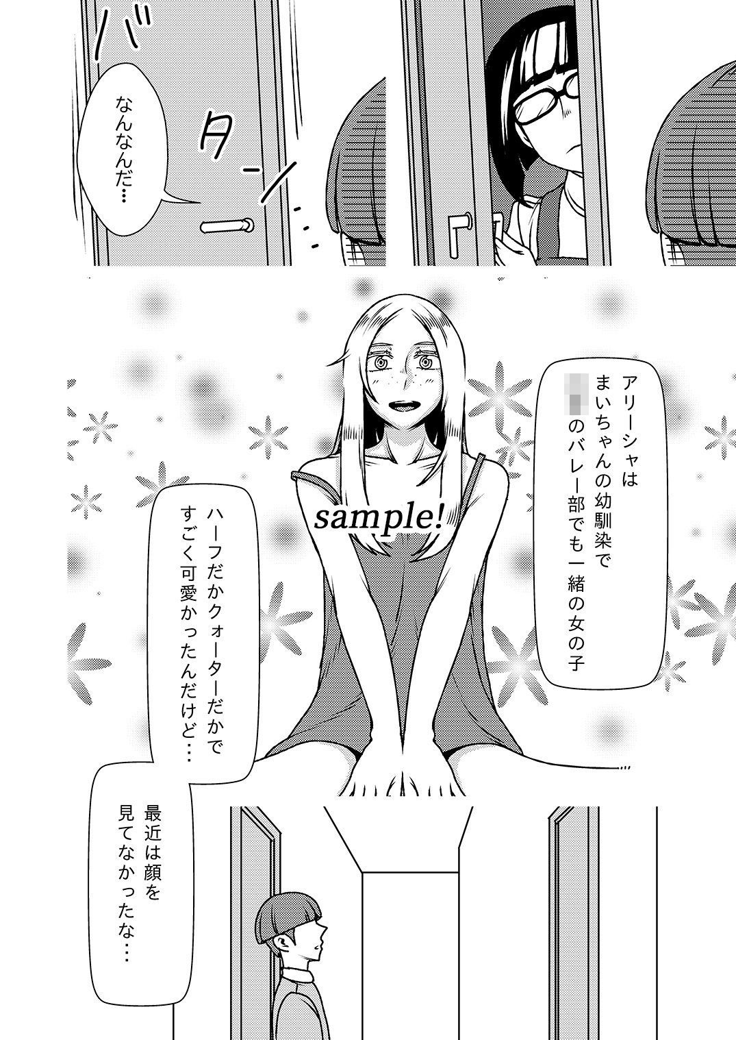 デカくてエロい僕のいもうと4 サンプル2ページ目