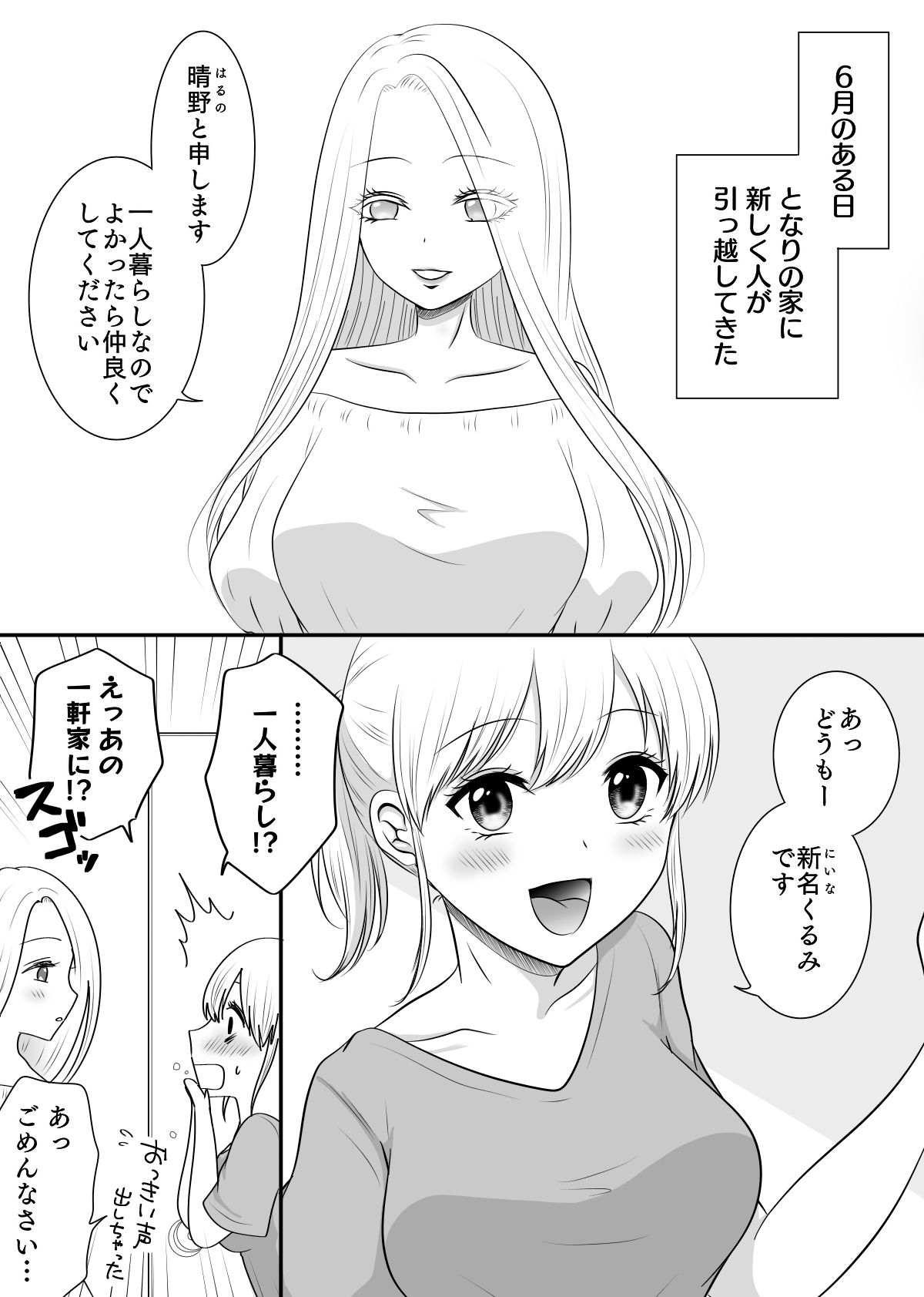 友達以上〜仲良くなるのはカラダから〜 サンプル1ページ目