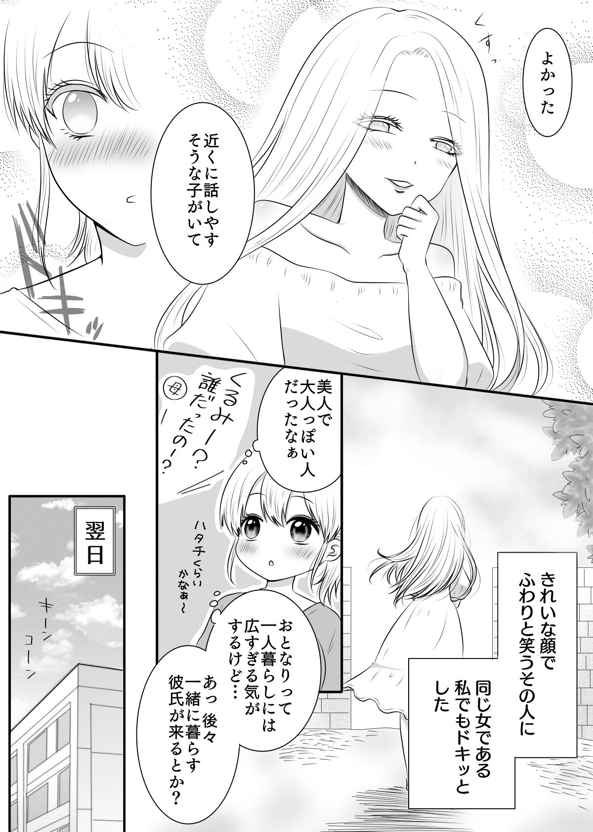 友達以上〜仲良くなるのはカラダから〜 サンプル2ページ目