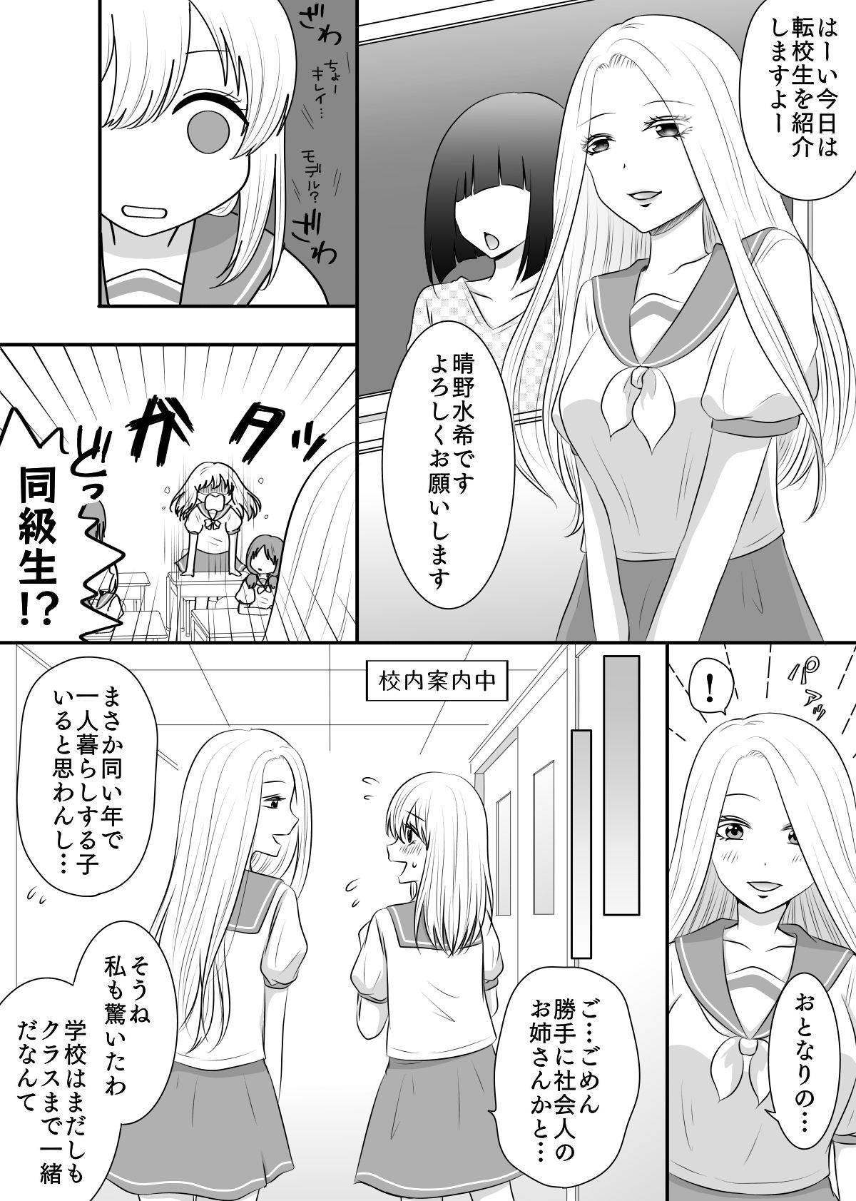 友達以上〜仲良くなるのはカラダから〜 サンプル3ページ目