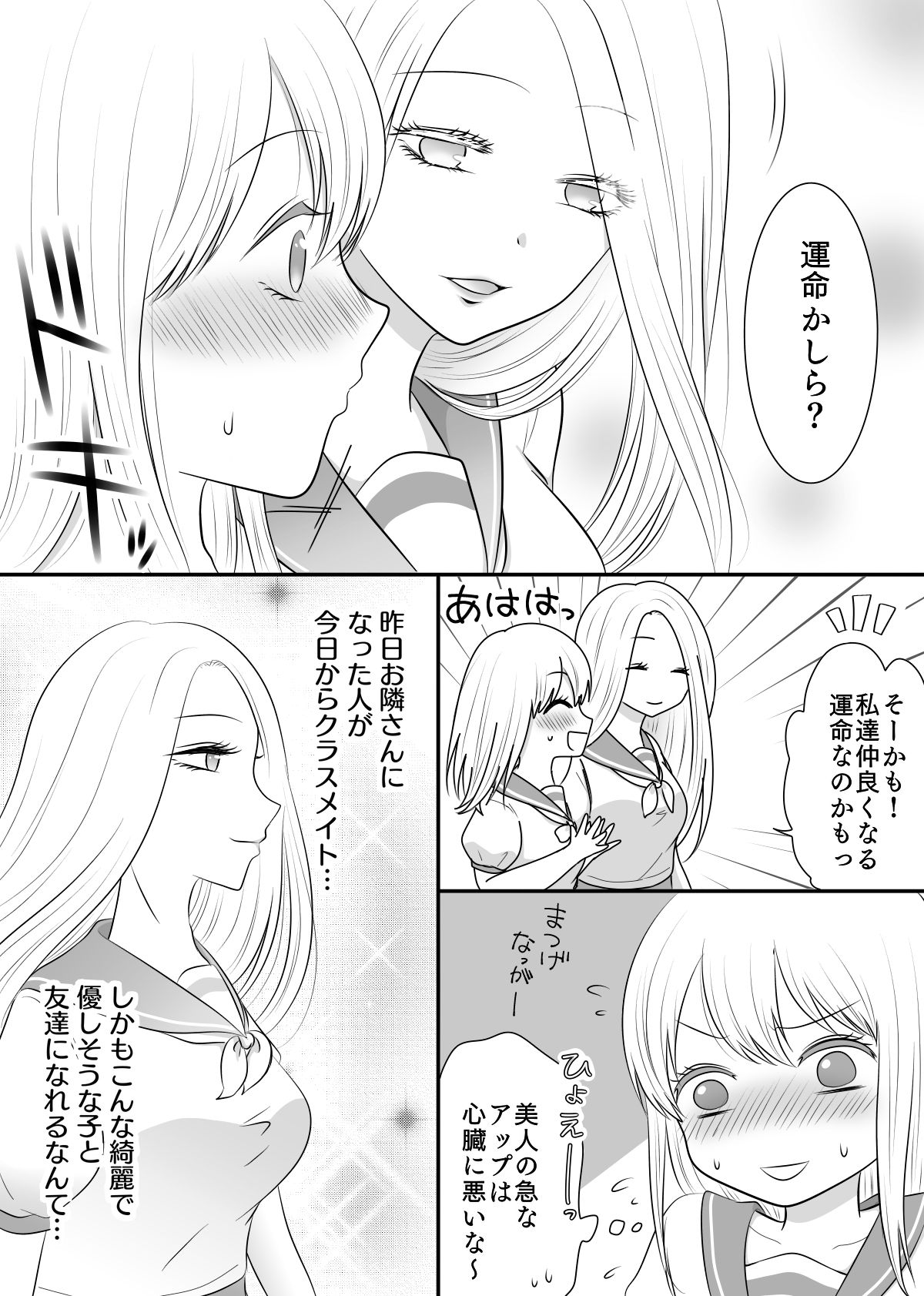 友達以上〜仲良くなるのはカラダから〜 サンプル4ページ目