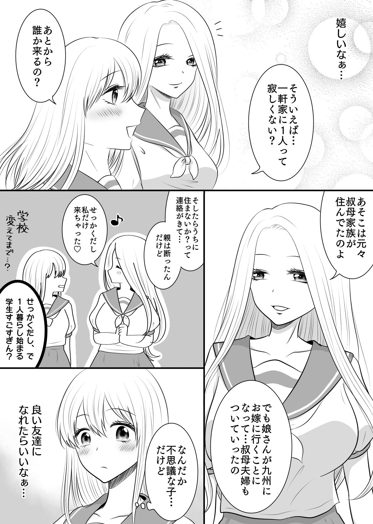 友達以上〜仲良くなるのはカラダから〜 サンプル5ページ目