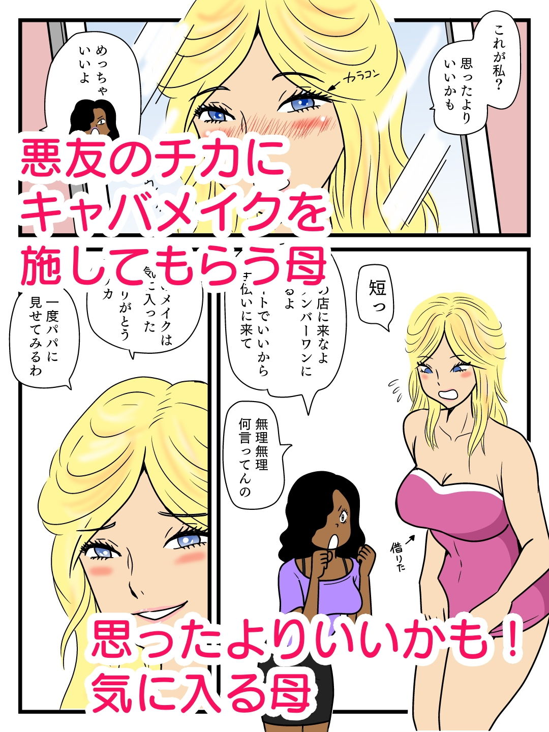 真面目な母が悪友の影響でビッチになっていた サンプル1ページ目